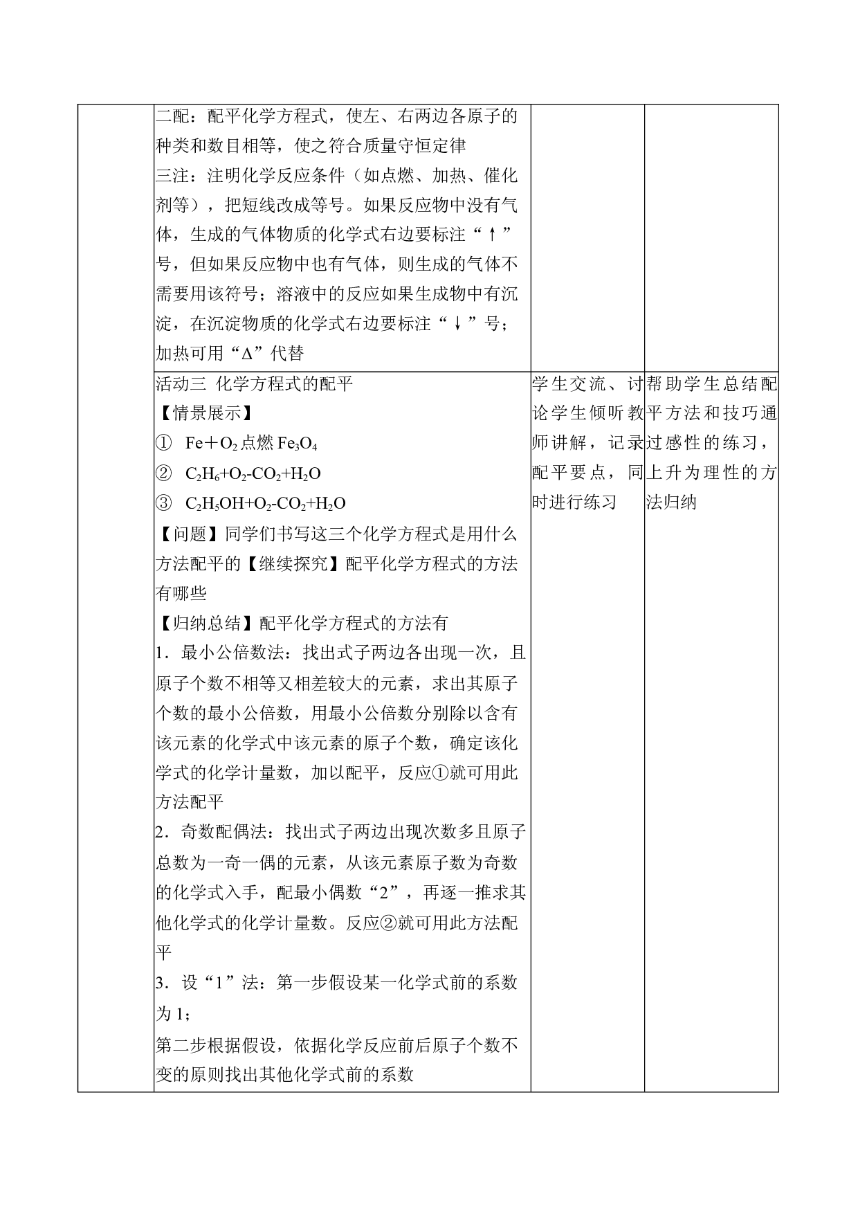 5.2 如何正确书写化学方程式 -2023-2024学年九年级化学上册同步课堂实用教学设计（人教版）.docx 第2页