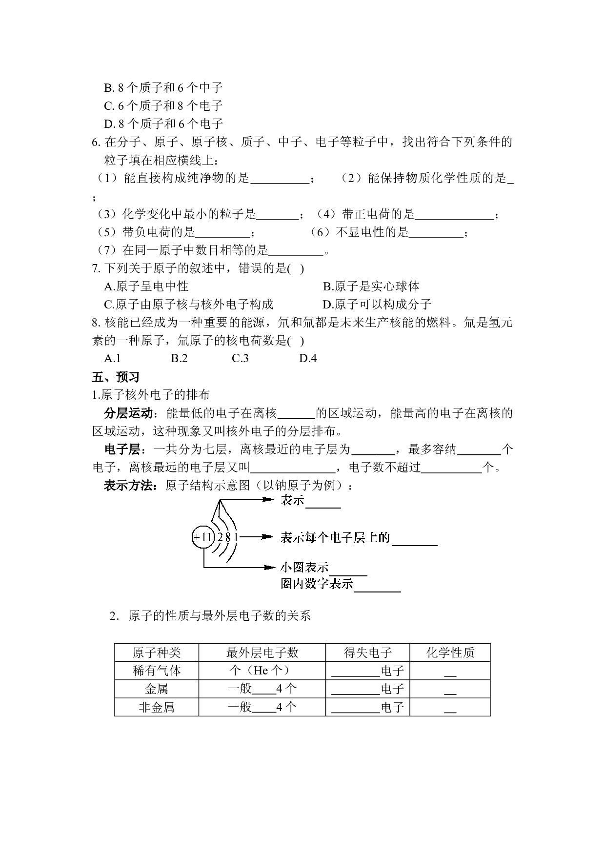 3.2 原子的结构 第1课时练习题&mdash;2022-2023学年九年级化学人教版上册.docx 第2页