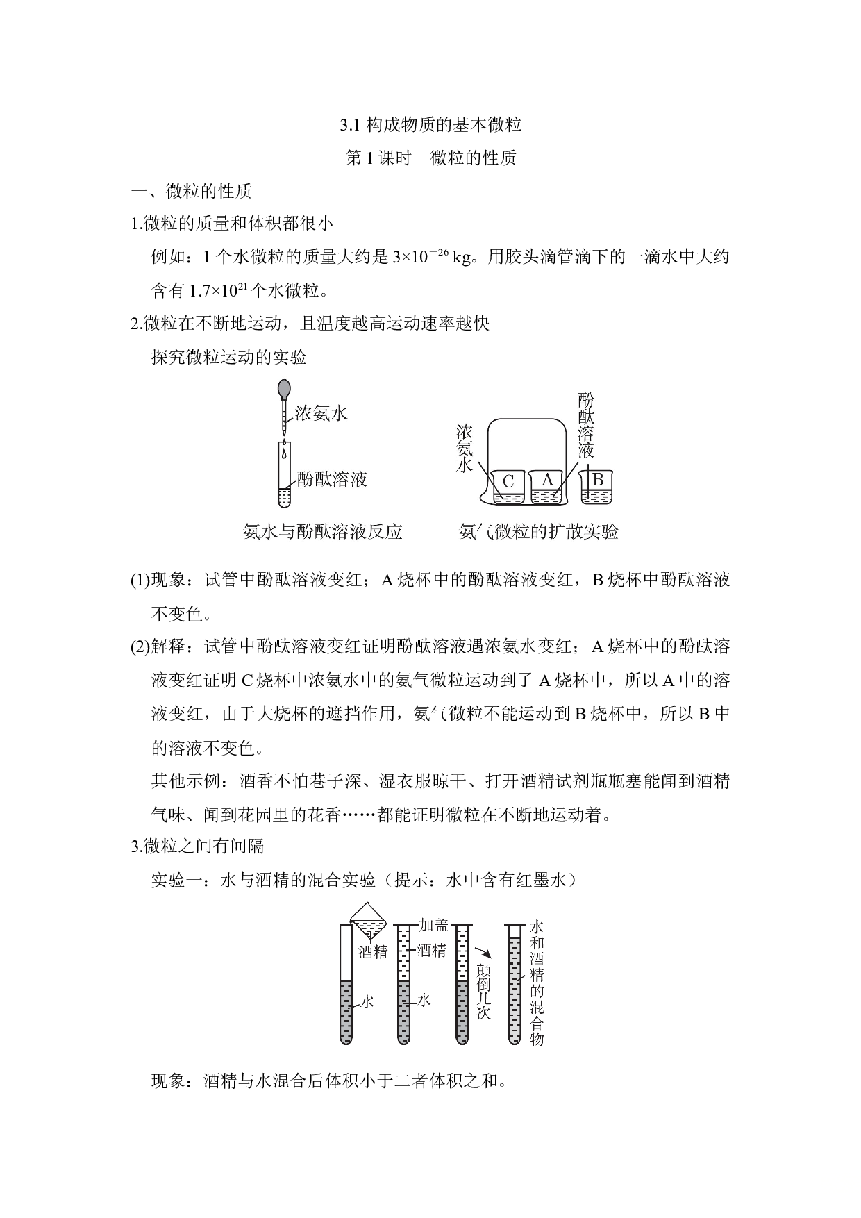 3.1 构成物质的基本微粒 背记知识点-2020秋沪教版（全国）九年级化学上册.doc 第1页