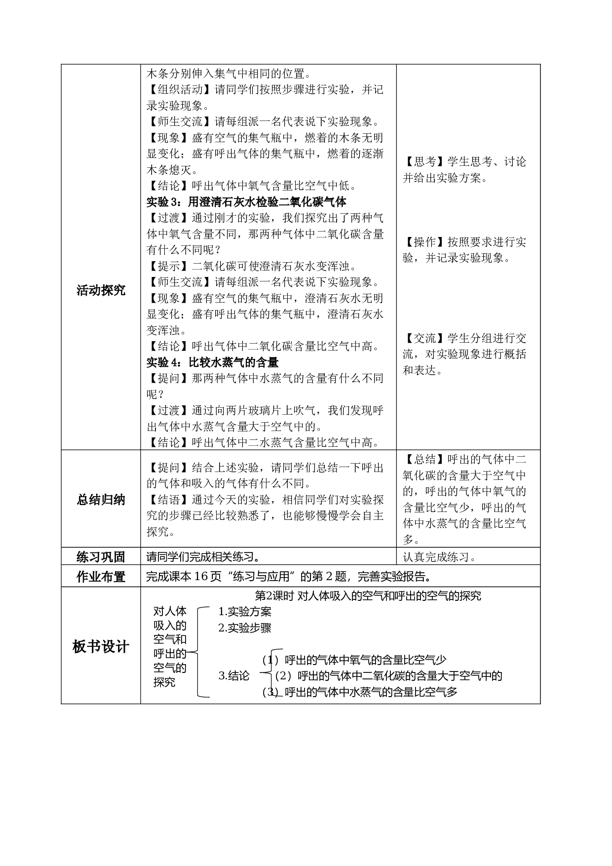1.2化学是一门以实验为基础的科学 第2课时教学设计&mdash;2022-2023学年九年级化学人教版上册.docx 第2页