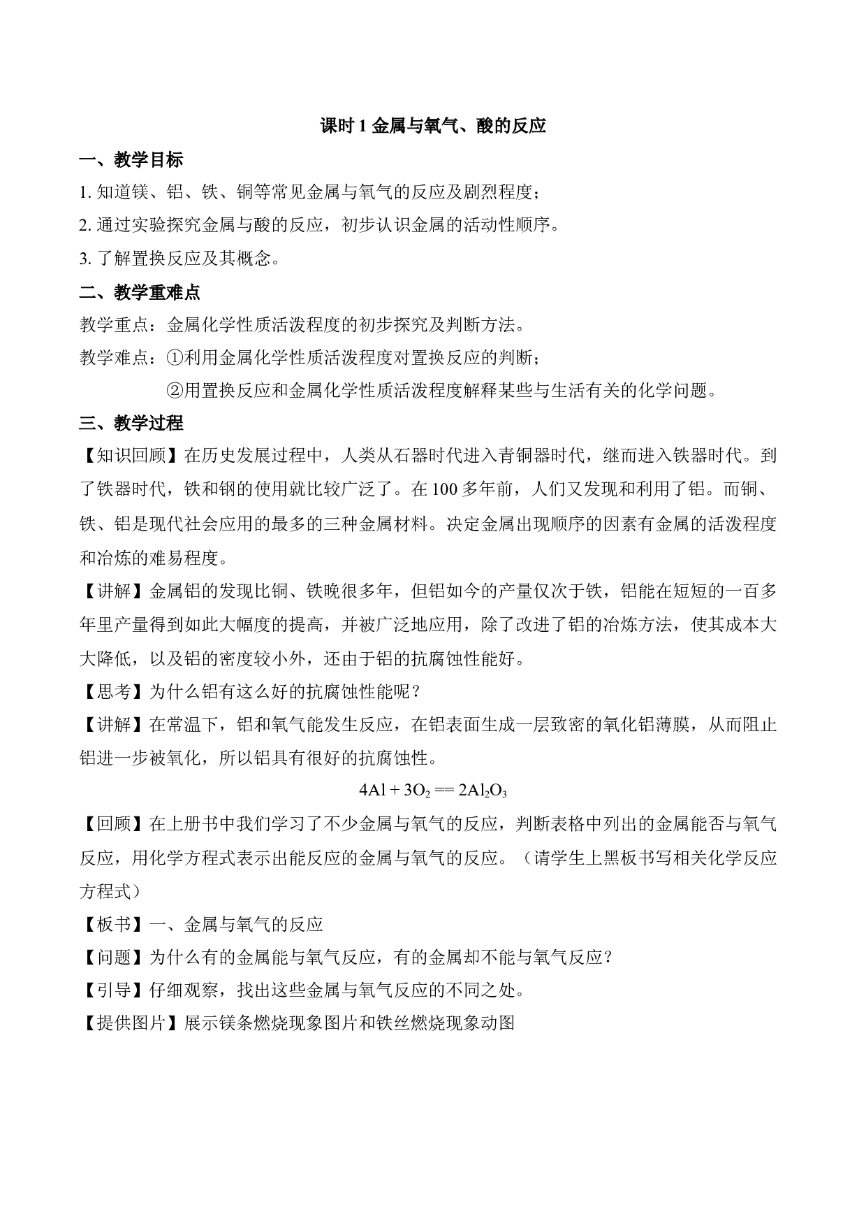 《金属的化学性质》第1课时（教学设计）-2022-2023学年九年级化学下册同步备课系列（人教版）.docx 第2页