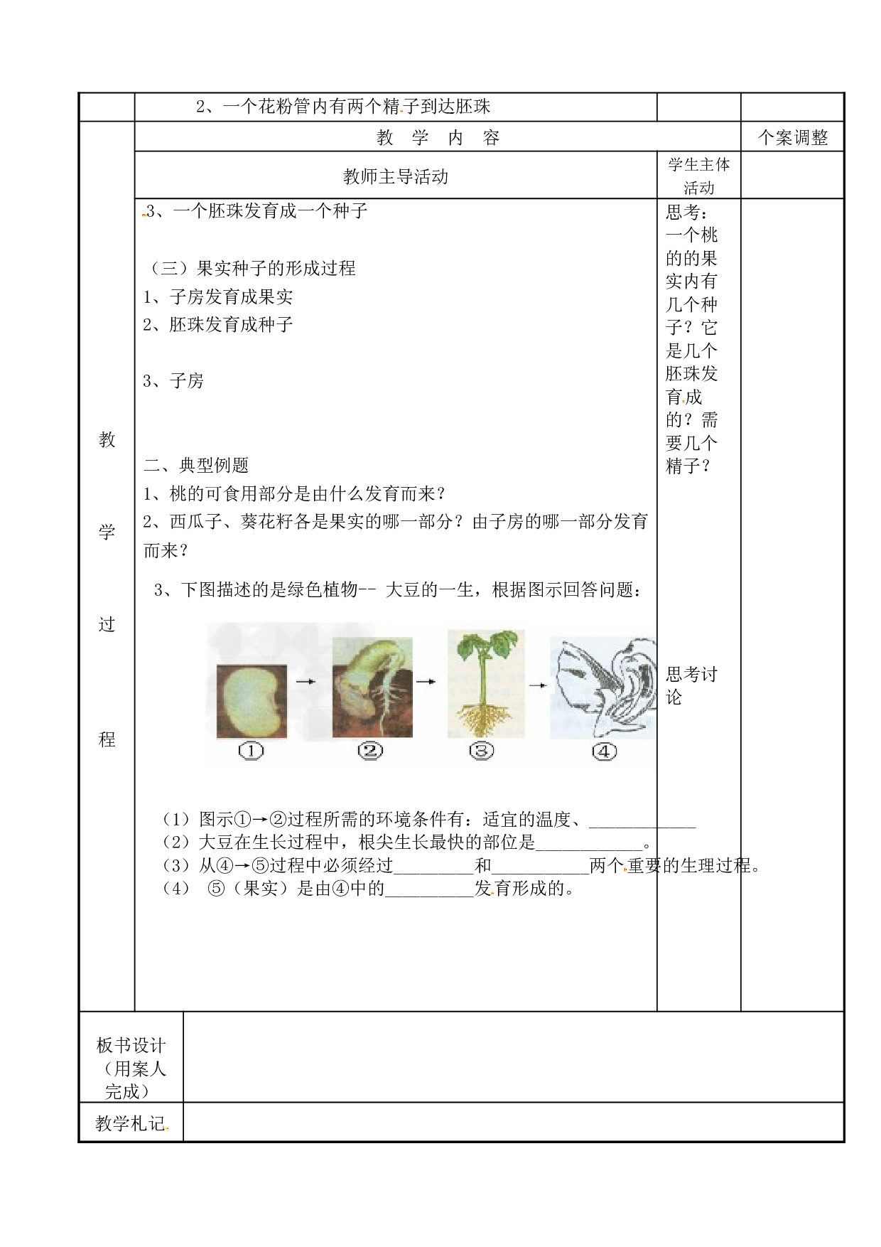 [中学联盟]江苏省新沂市第二中学生物（苏科版）中考复习教案-专题八：生物的有性生殖（2）.doc 第2页