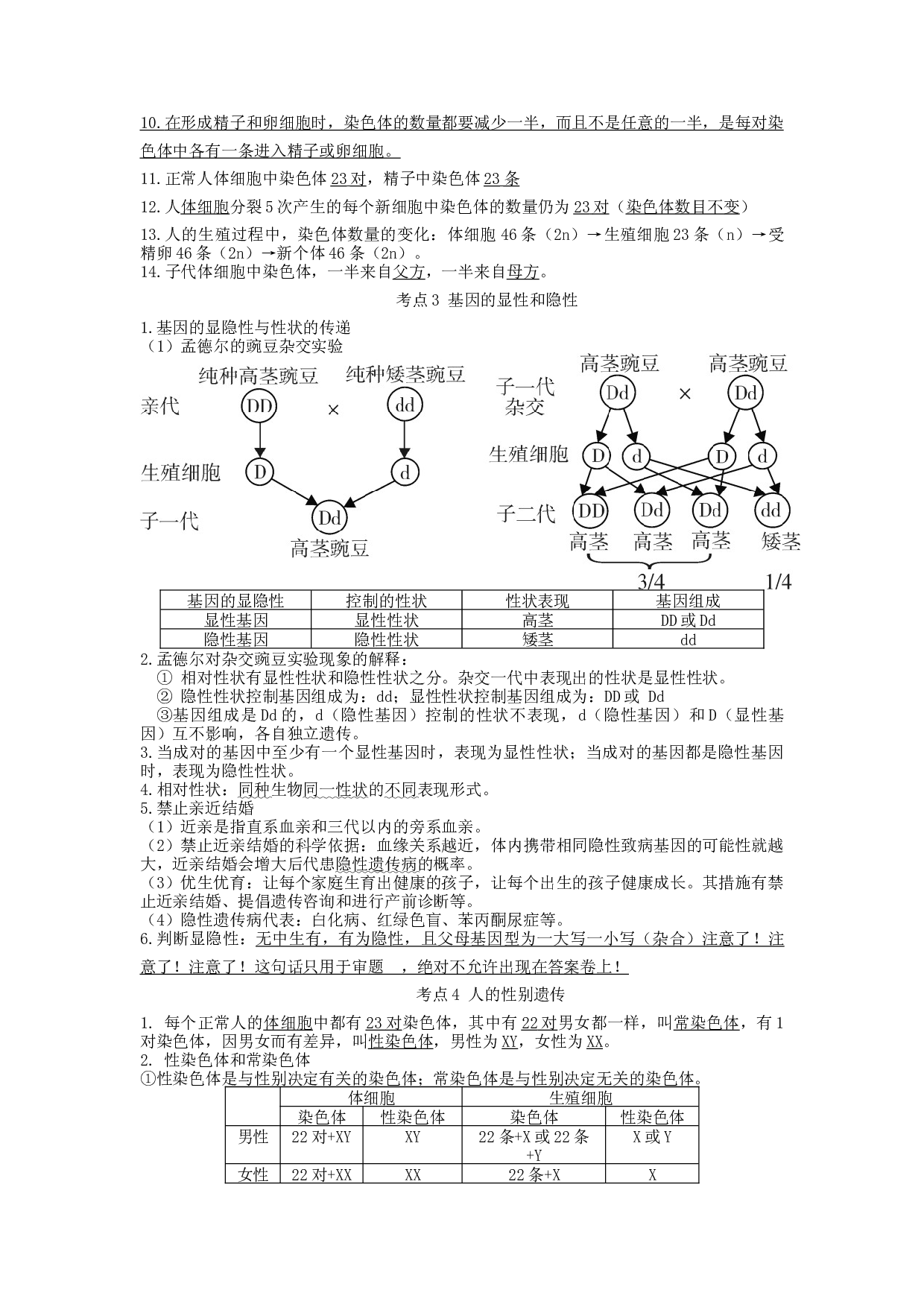 专题16 生物的遗传和变异（知识帮）-备战2023年中考生物一轮复习考点帮（全国通用）.docx 第2页