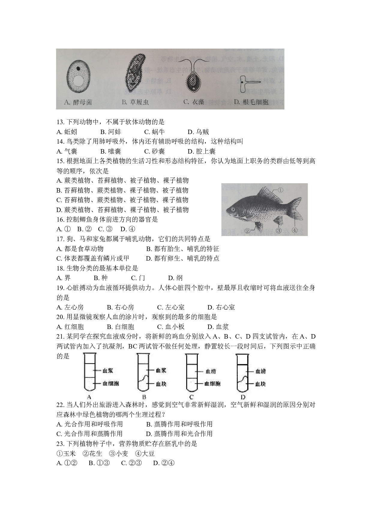 2021年江苏省扬州市八年级生物会考真题.docx 第2页