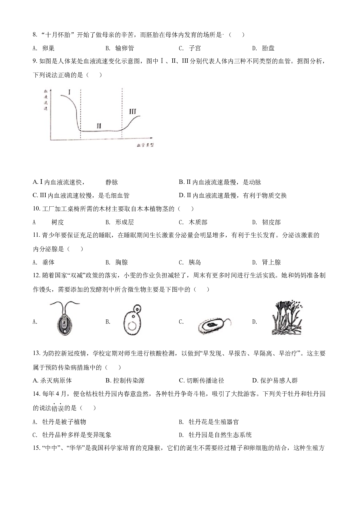 2022年江苏省盐城市中考生物试题.docx 第2页