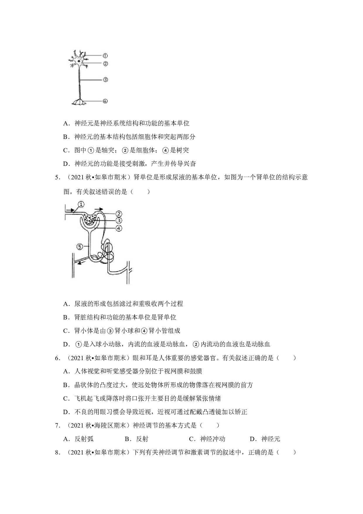 2022年江苏省中考生物专题训练4&mdash;&mdash;人体系统.docx 第2页