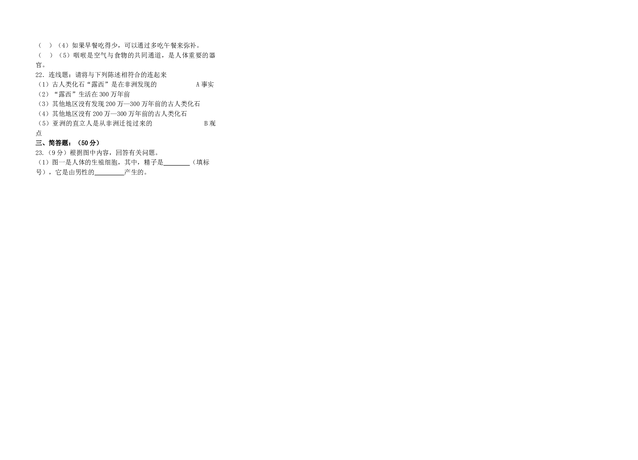 2023年湖南省中考生物复习卷（三）.docx 第2页