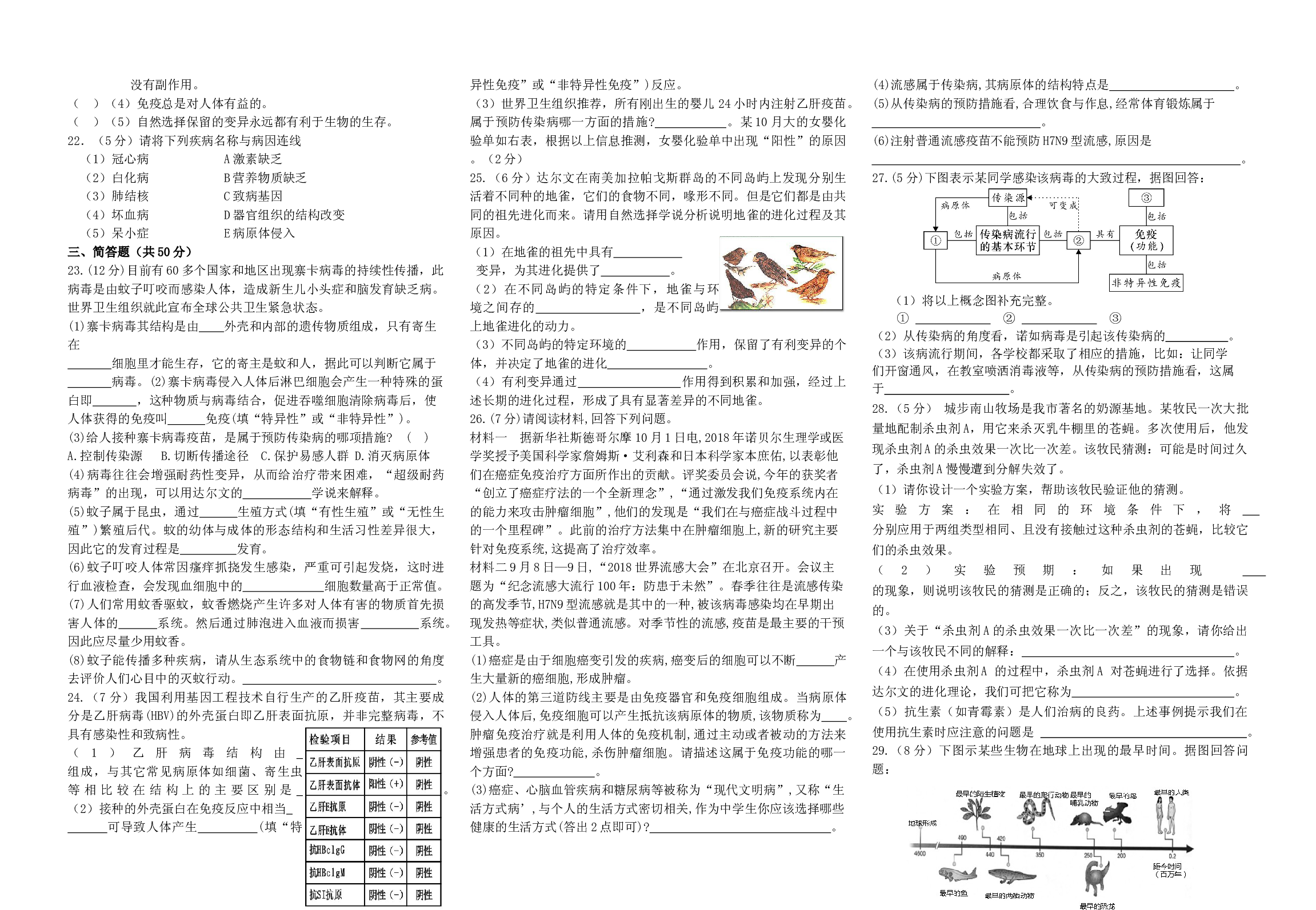 2023年湖南省中考生物复习试卷（八）.docx 第2页