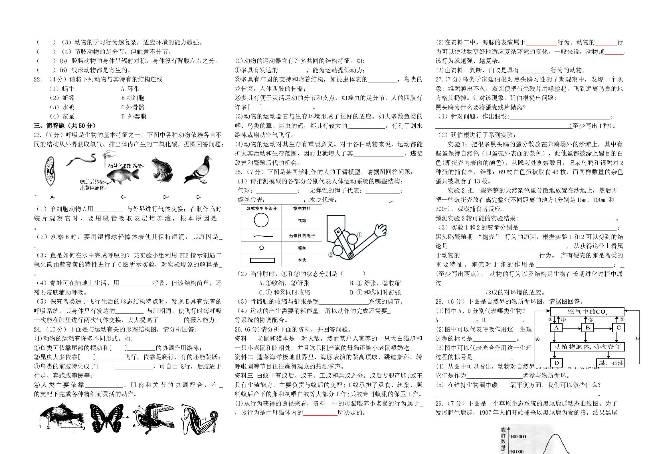 2023年湖南省中考生物复习试卷（五）.docx 第2页