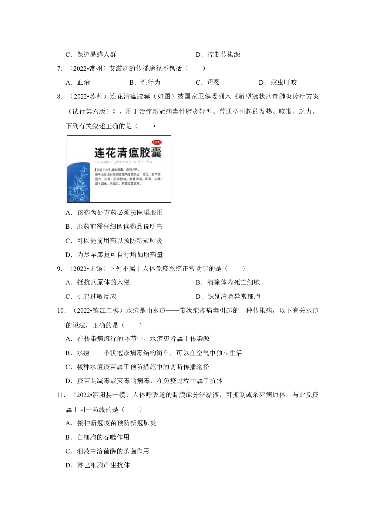 2023年江苏省中考生物第一轮复习卷：12人体健康.docx 第2页