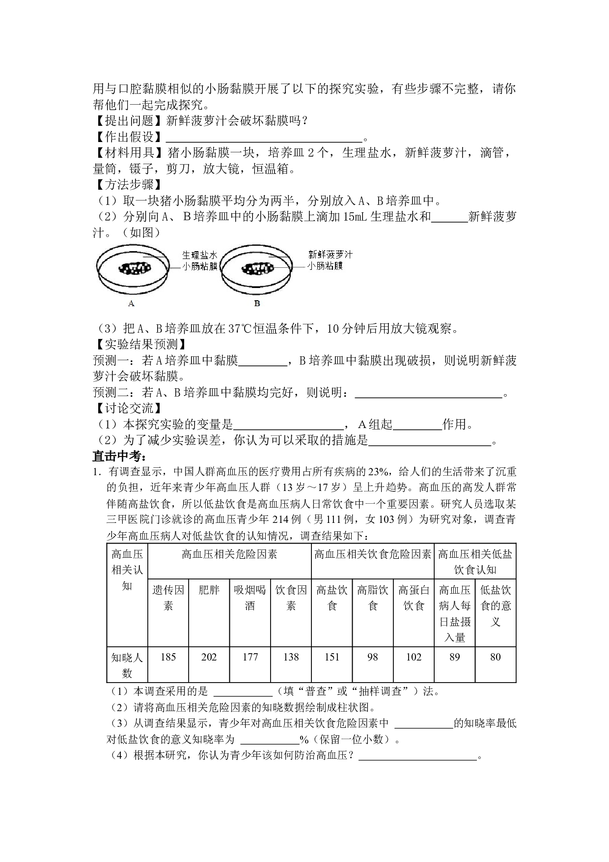 2024年生物中考一轮复习专项训练：第二十一讲  科学探究.docx 第2页