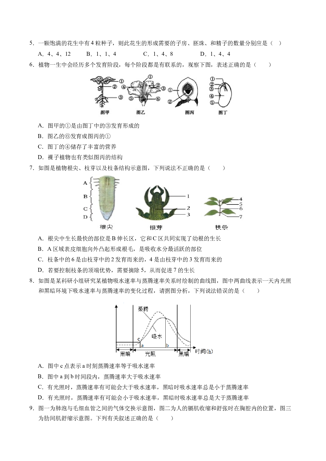 2024年中考押题预测卷（深圳卷）-生物（考试版）A4.docx 第2页