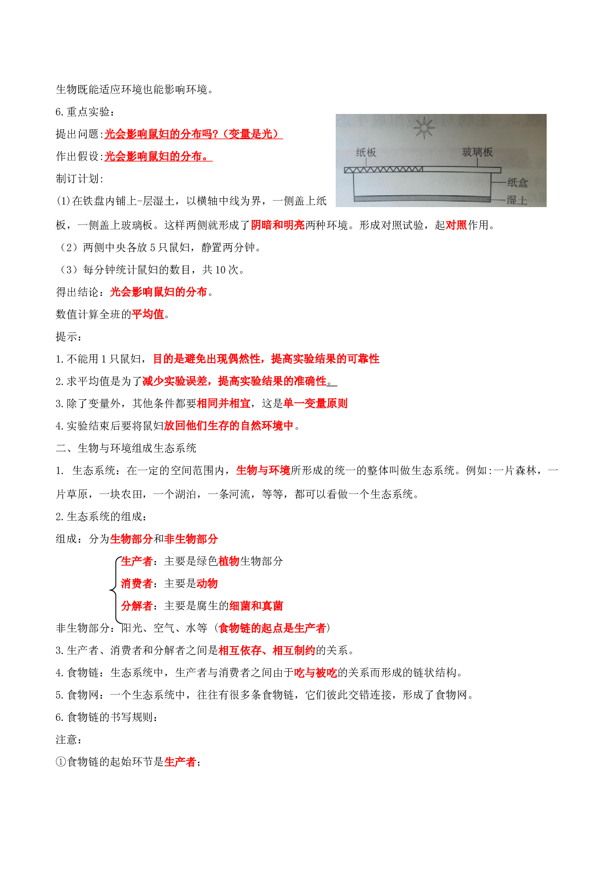 第二章 了解生物圈（知识清单）-2023-2024学年七年级生物期中考点大串讲（人教版）.docx 第2页