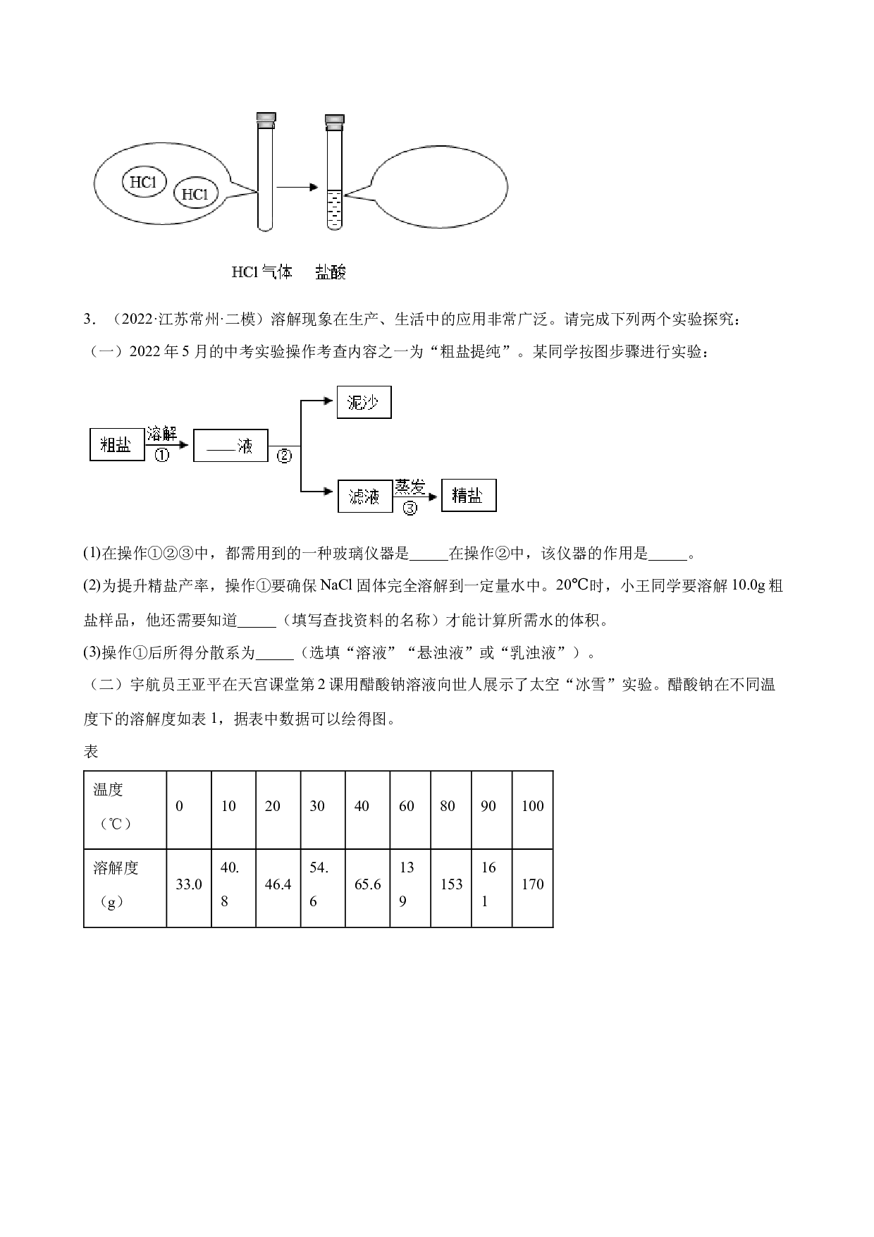 2022年江苏省各地中考化学模拟试题分类选编：简答题.docx 第2页