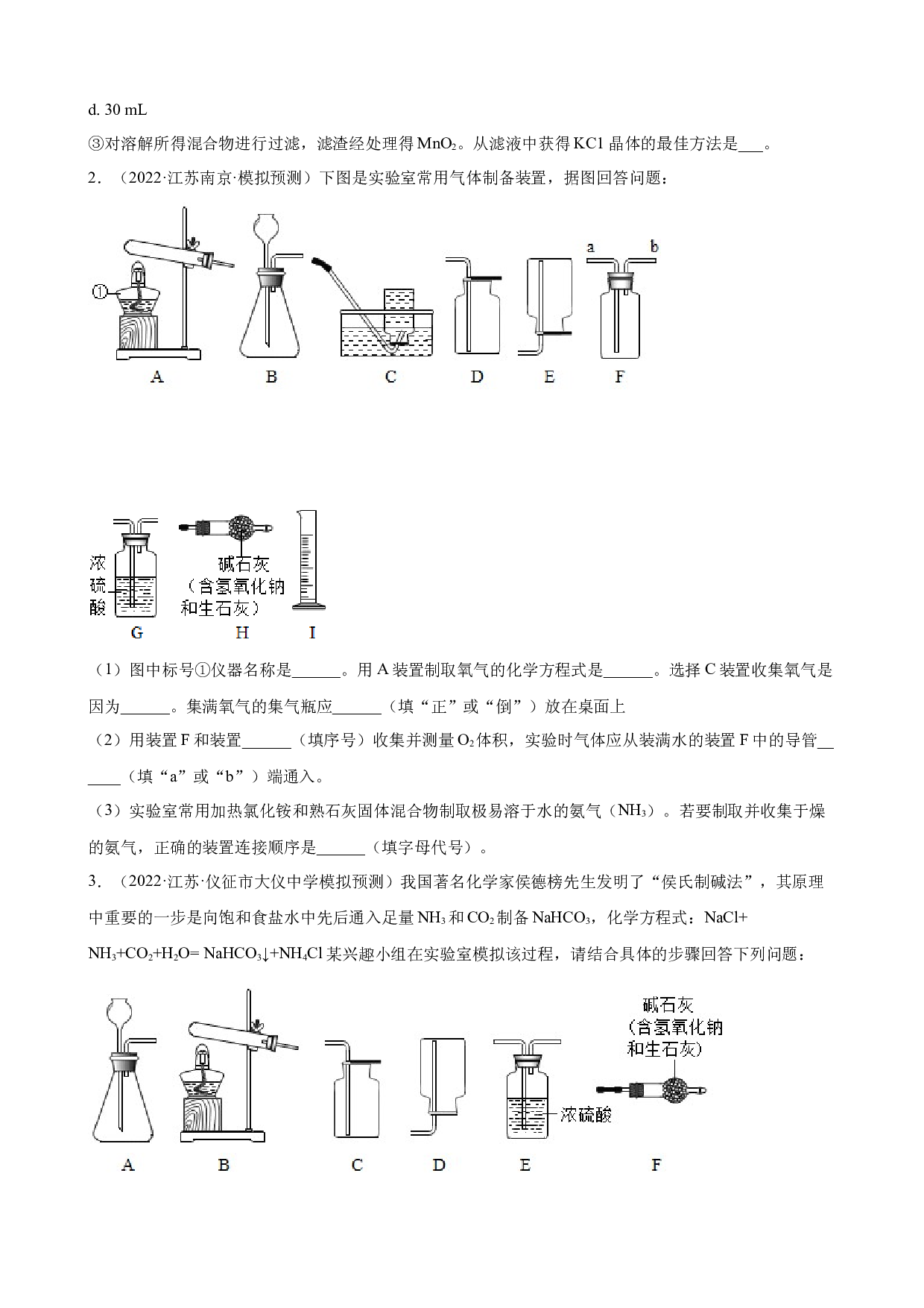 2022年江苏省各地中考化学模拟试题分类选编：实验题（一）.docx 第2页