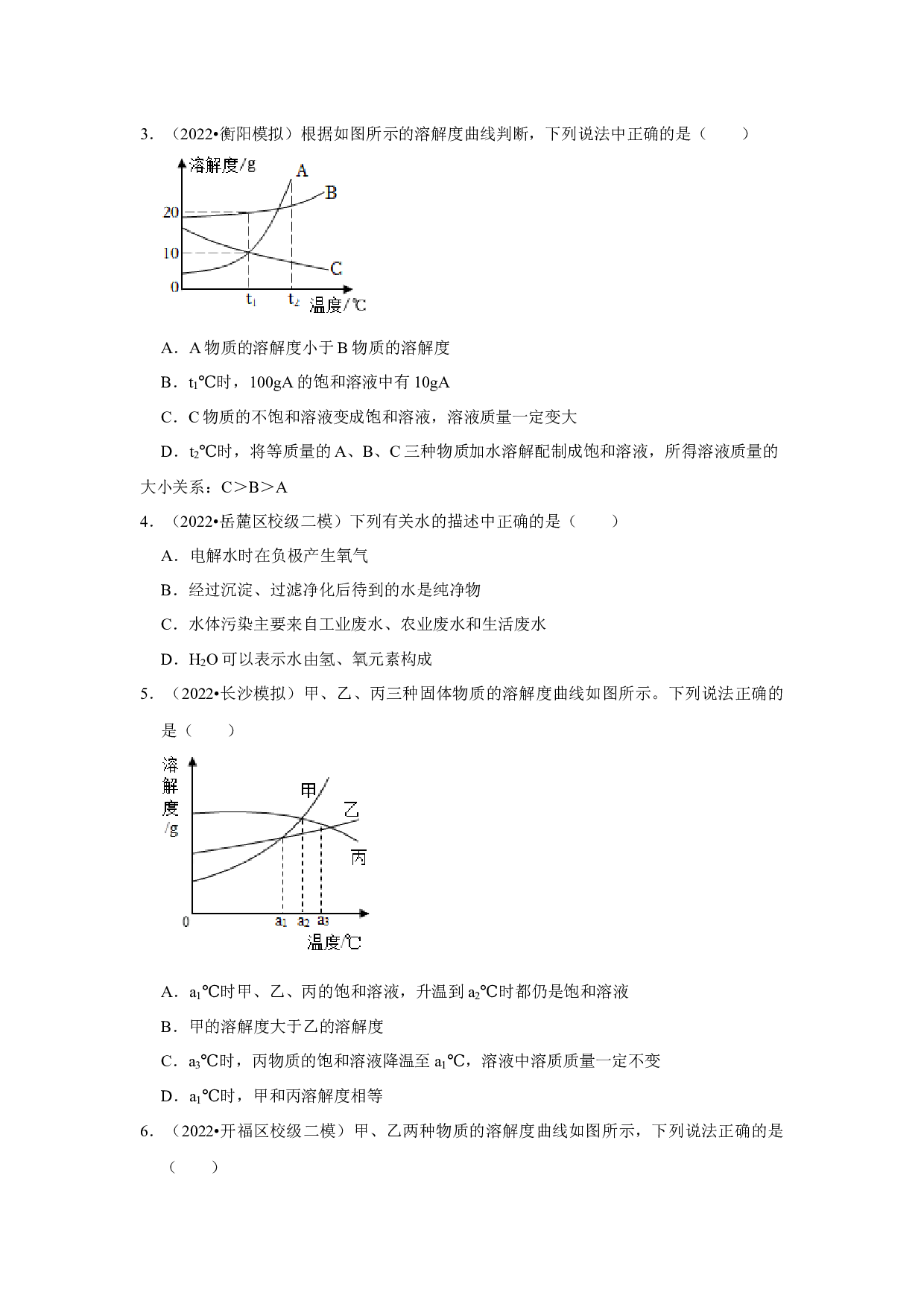 2023年湖南省中考化学专题练&mdash;&mdash;6水和溶液.docx 第2页