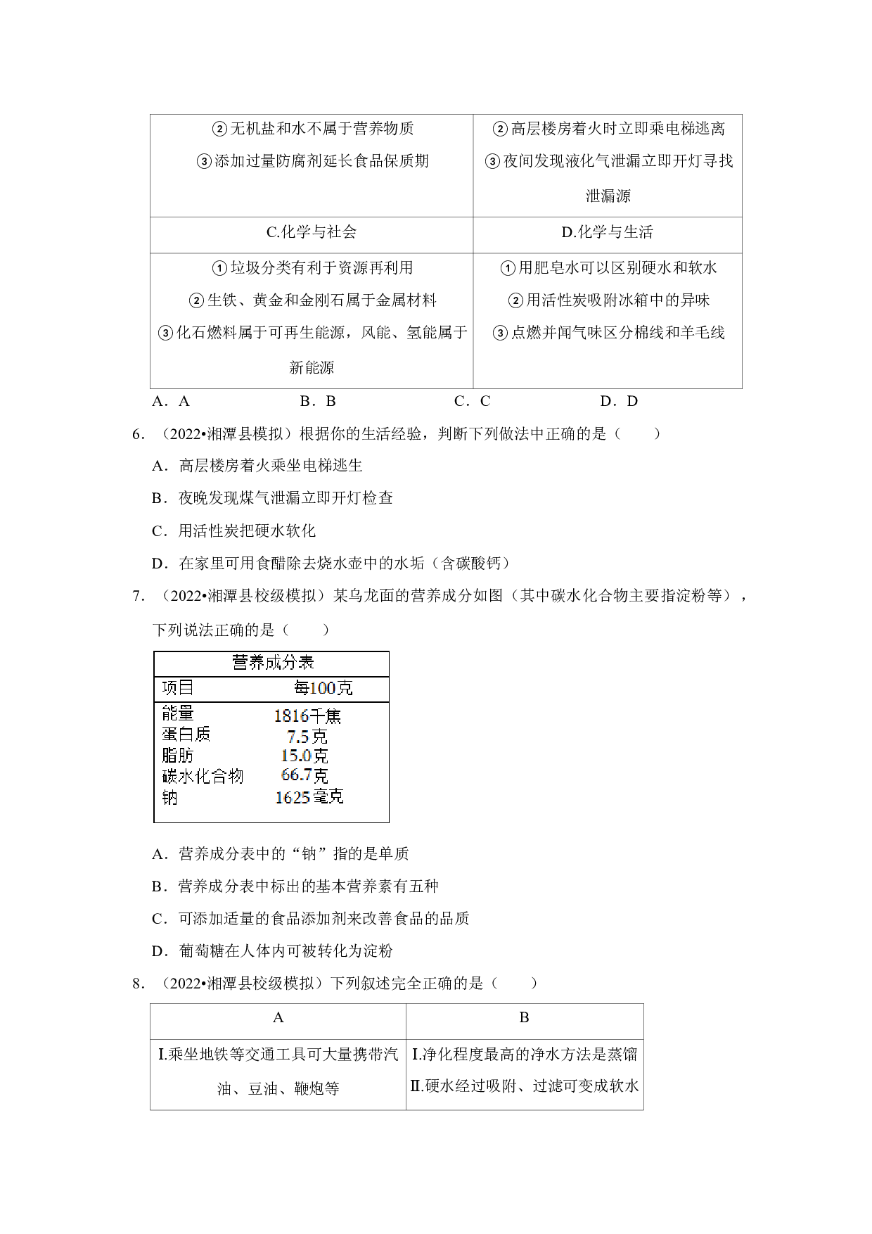 2023年湖南省中考化学专题练&mdash;&mdash;9化学与生活.docx 第2页