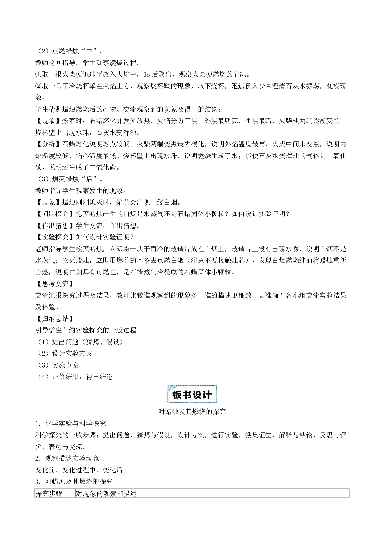1.2 化学是一门以实验为基础的科学（共2课时）-2023-2024学年九年级化学上册同步课堂实用教学设计（人教版）.docx 第2页