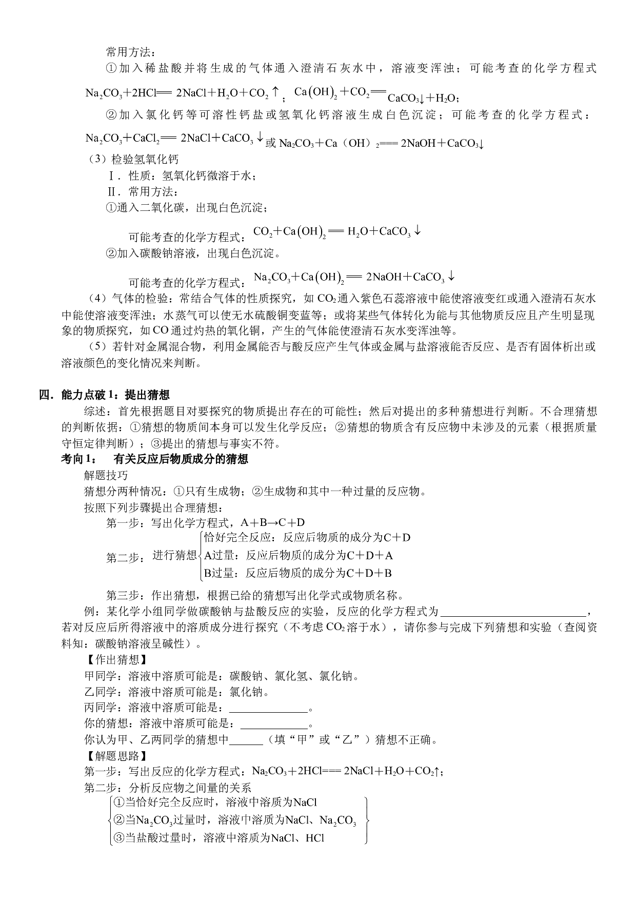 2023年中考复习专题十 实验探究（一 ).docx 第2页