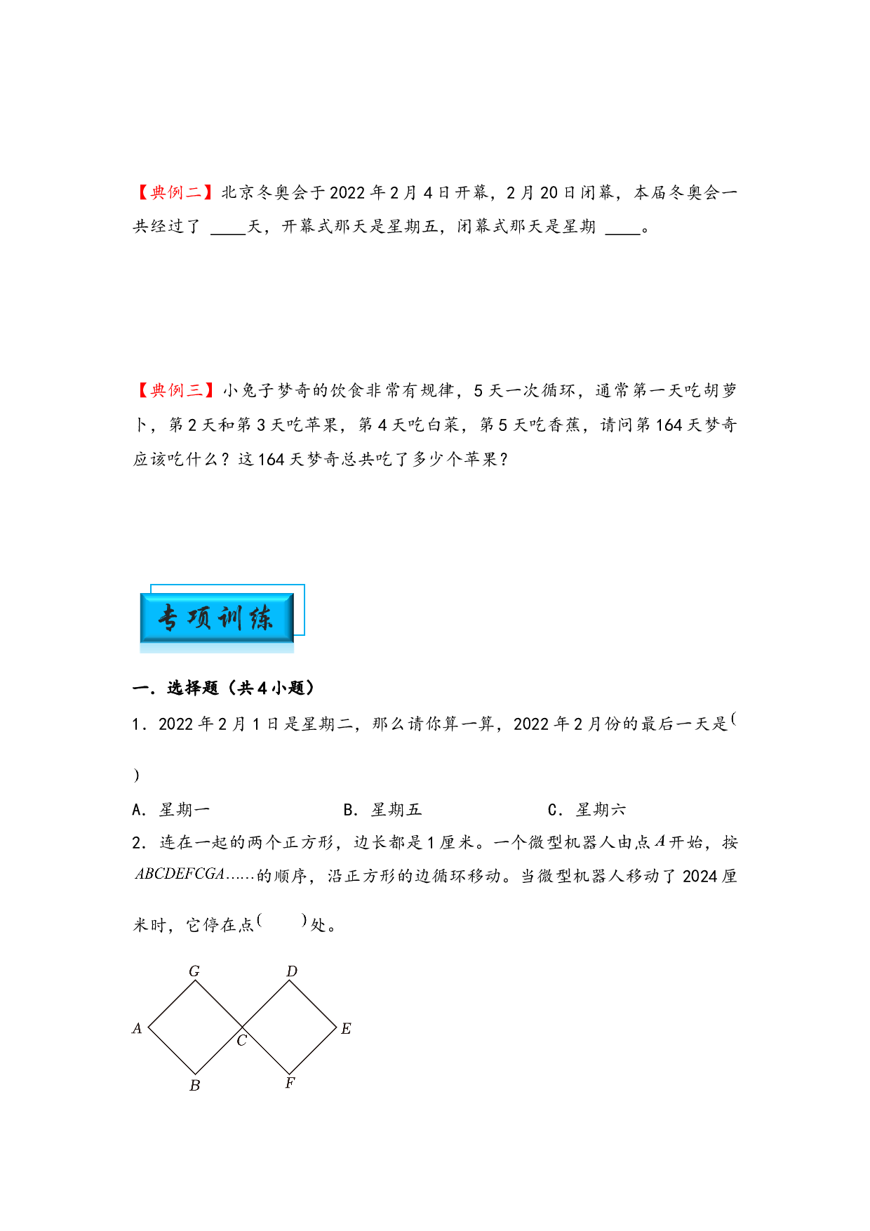 （应用题试卷）14-周期性问题-小升初数学模块化思维提升（hz102学生版通用版）2025年春学习资料.docx 第2页