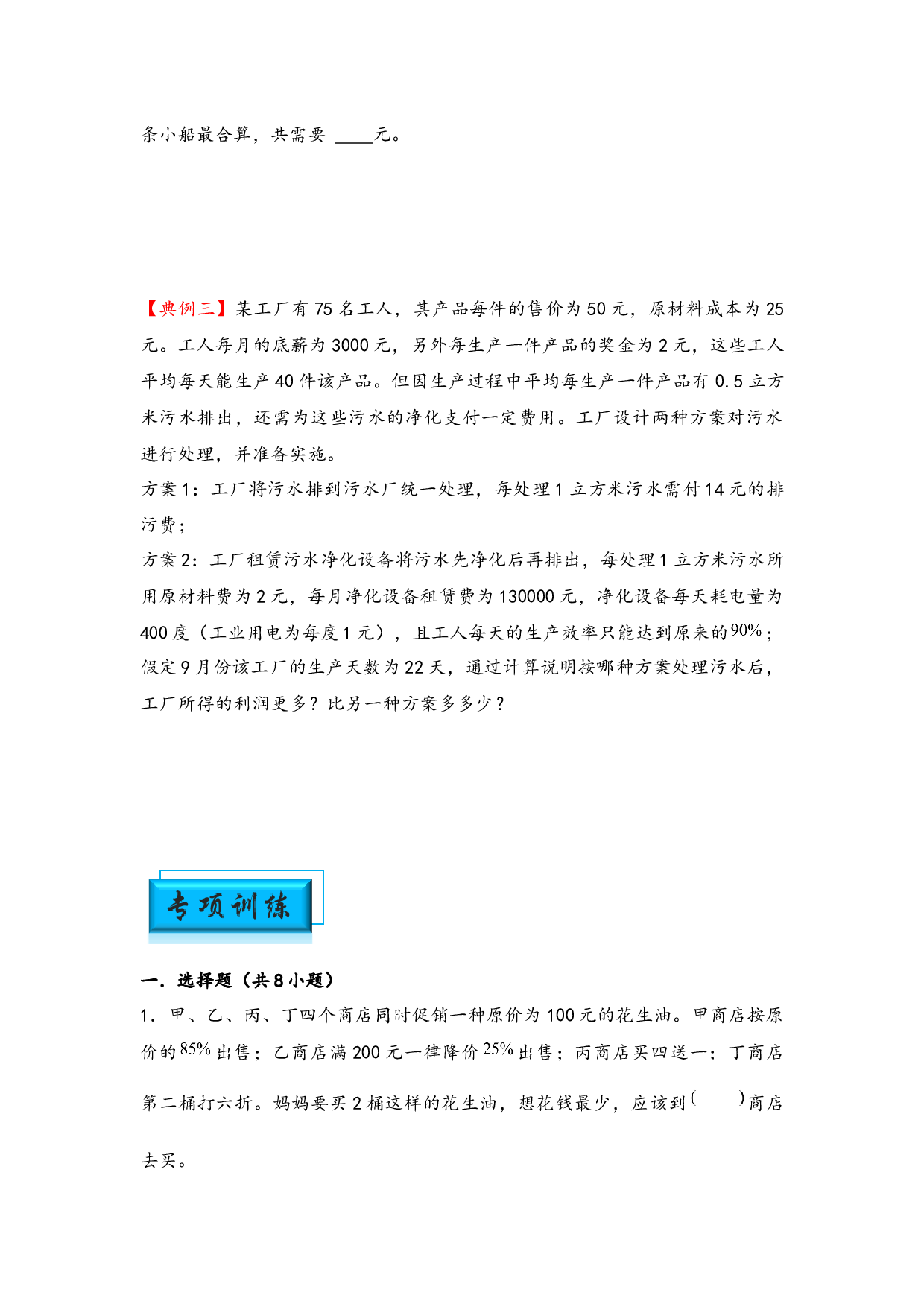 （应用题试卷）15-最优化问题-小升初数学模块化思维提升（hz102学生版通用版）2025年春学习资料.docx 第2页