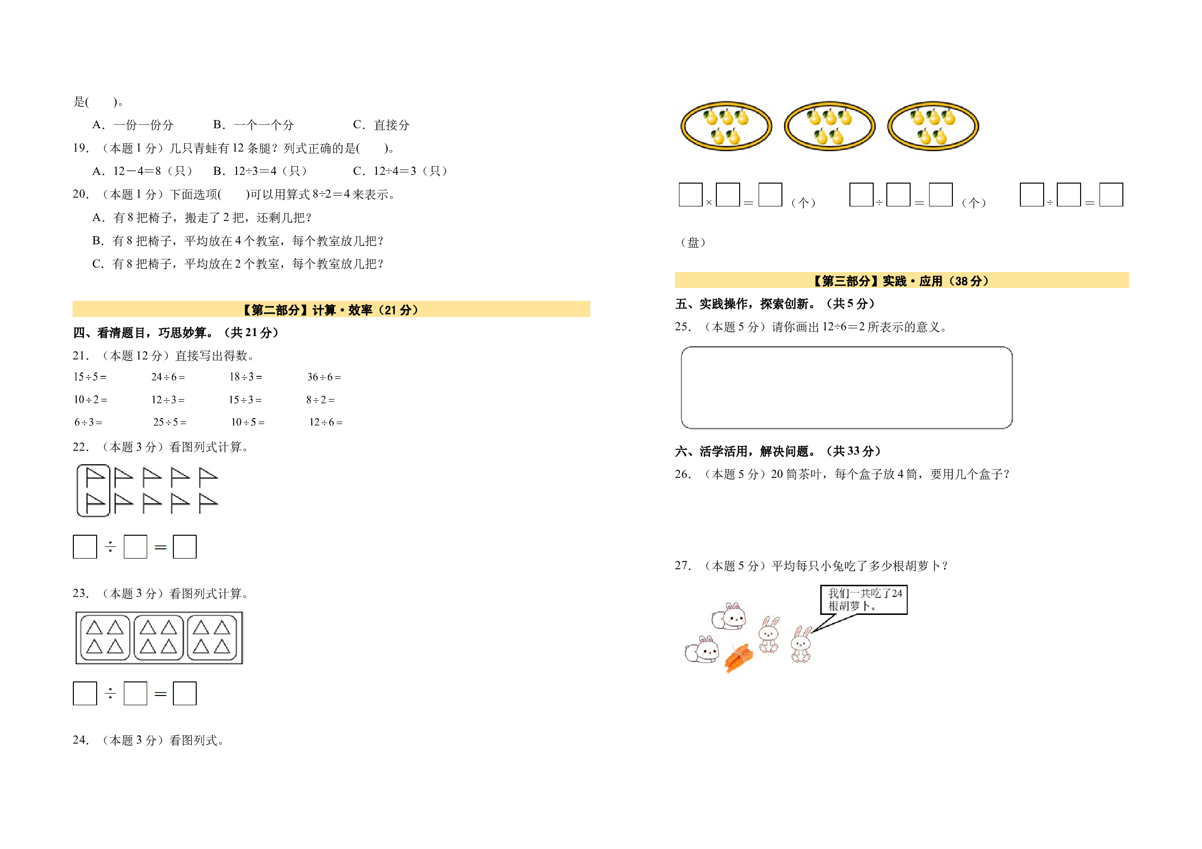 【A3原卷】第二单元表内除法（一）素养测评卷-2023-2024学年二年级数学下册（人教版）2025春下册小学单元模拟试卷.docx 第2页