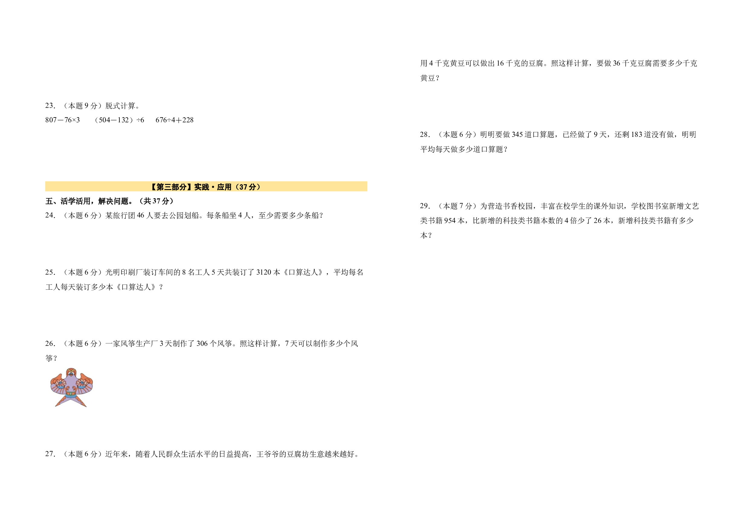 【A3原卷】第二单元除数是一位数的除法素养测评卷-三年级数学下册（人教版）2025春下册小学单元模拟试卷.docx 第2页