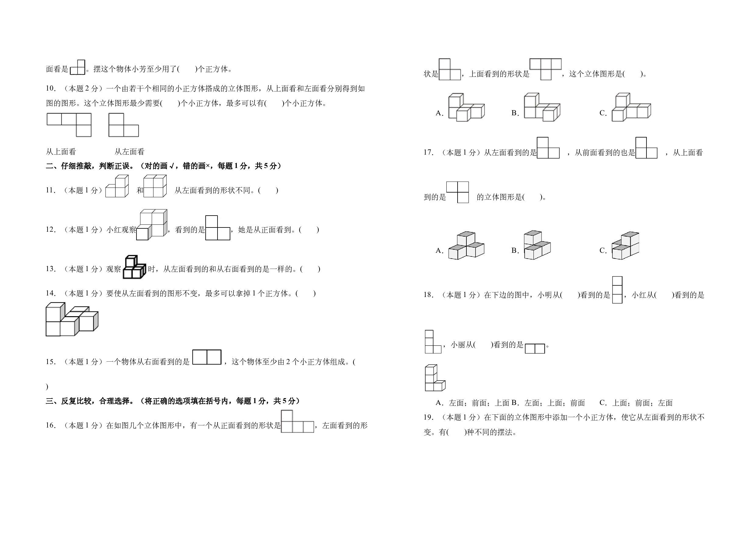 【A3原卷】第二单元观察物体（二）素养测评卷-四年级数学下册（人教版）2025春下册小学单元模拟试卷.docx 第2页
