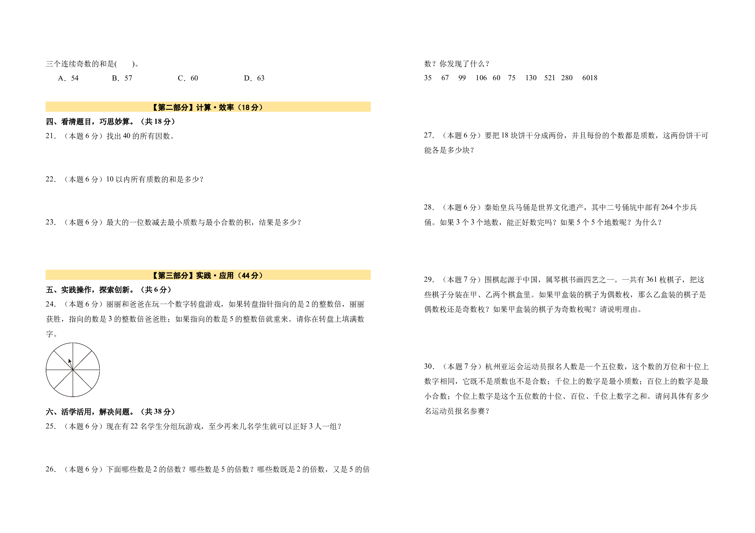 【A3原卷】第二单元因数与倍数素养测评卷-五年级数学下册（人教版）2025春下册小学单元模拟试卷.docx 第2页