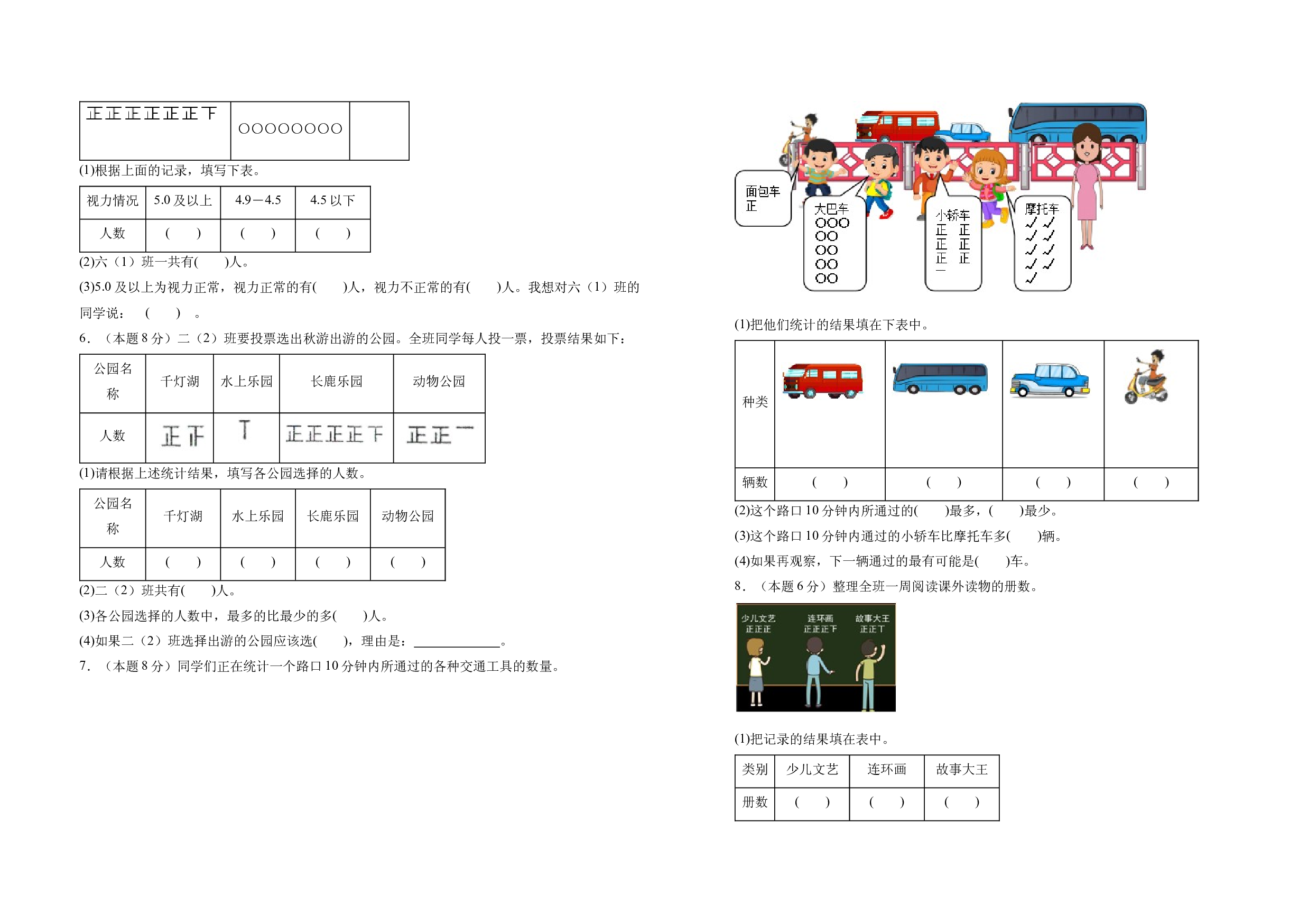 【A3原卷】第一单元数据收集和整理素养测评卷-2023-2024学年二年级数学下册（人教版）2025春下册小学单元模拟试卷.docx 第2页