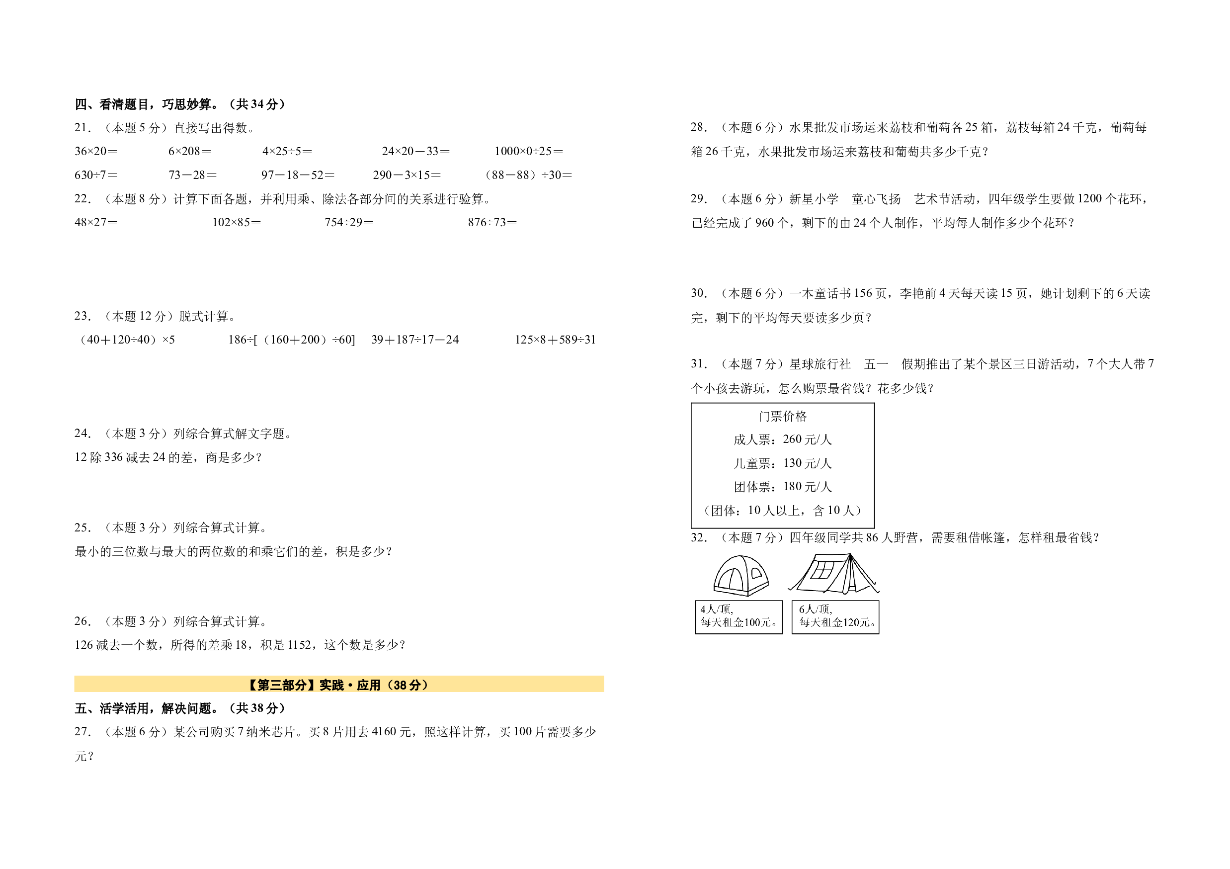 【A3原卷】第一单元四则运算素养测评卷-年四年级数学下册（人教版）2025春下册小学单元模拟试卷.docx 第2页
