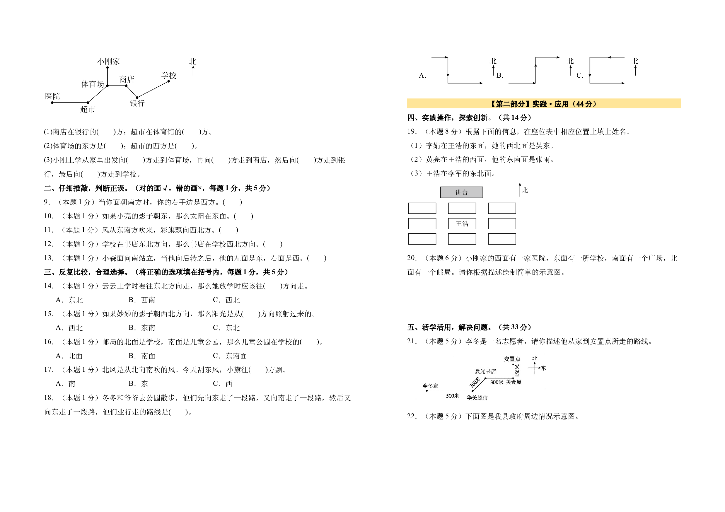 【A3原卷】第一单元位置与方向（一）素养测评卷-三年级数学下册（人教版）2025春下册小学单元模拟试卷.docx 第2页