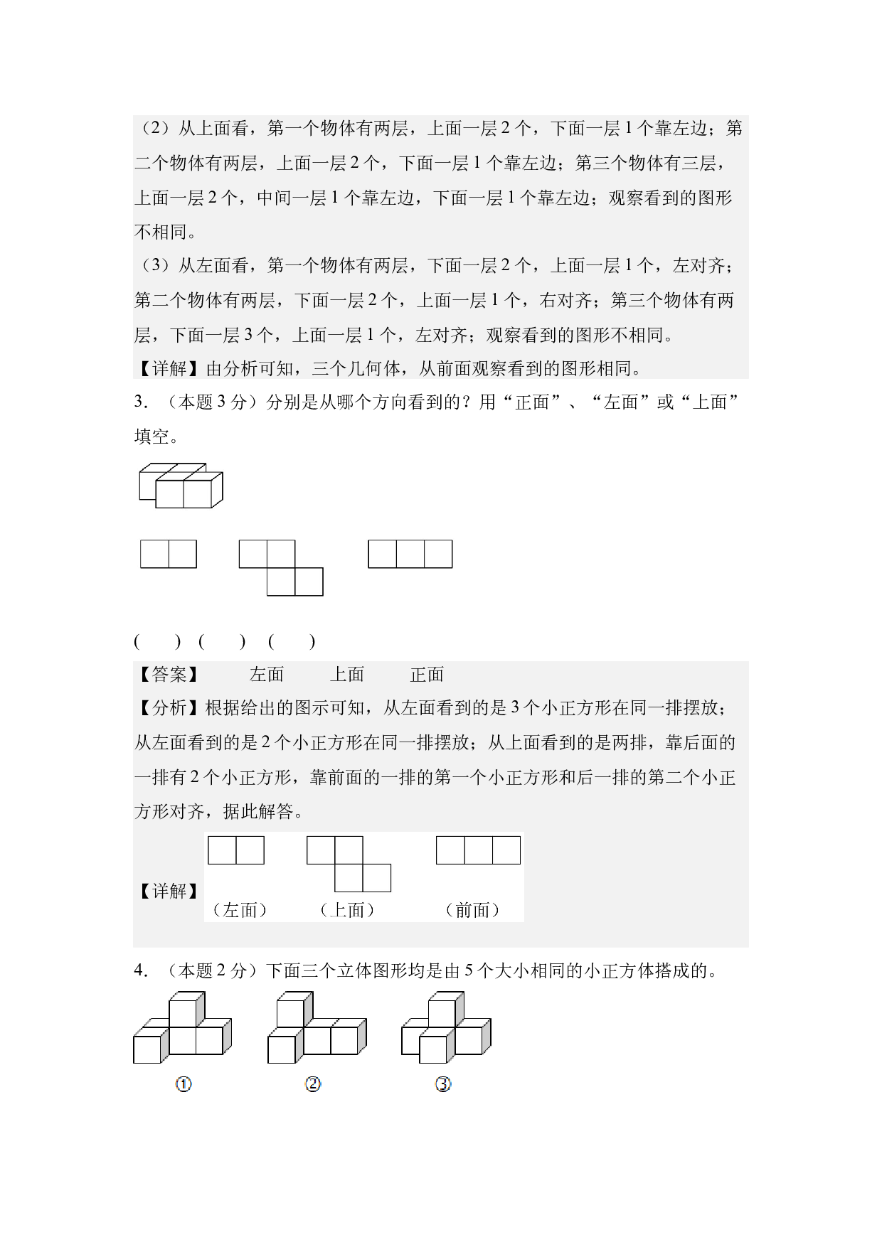 【A4解析】第二单元观察物体（二）素养测评卷-四年级数学下册（人教版）2025春下册小学单元模拟试卷.docx 第2页