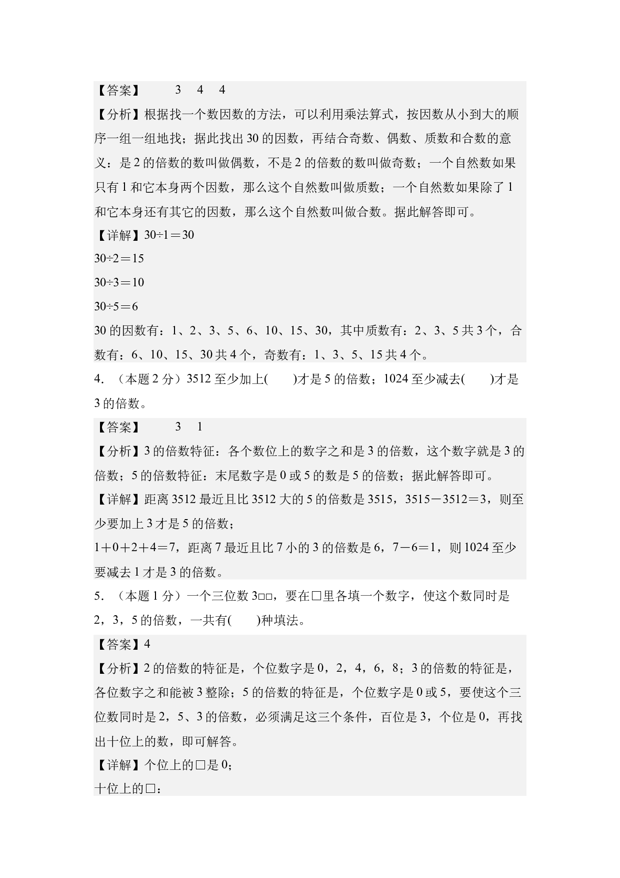 【A4解析】第二单元因数与倍数素养测评卷-五年级数学下册（人教版）2025春下册小学单元模拟试卷.docx 第2页