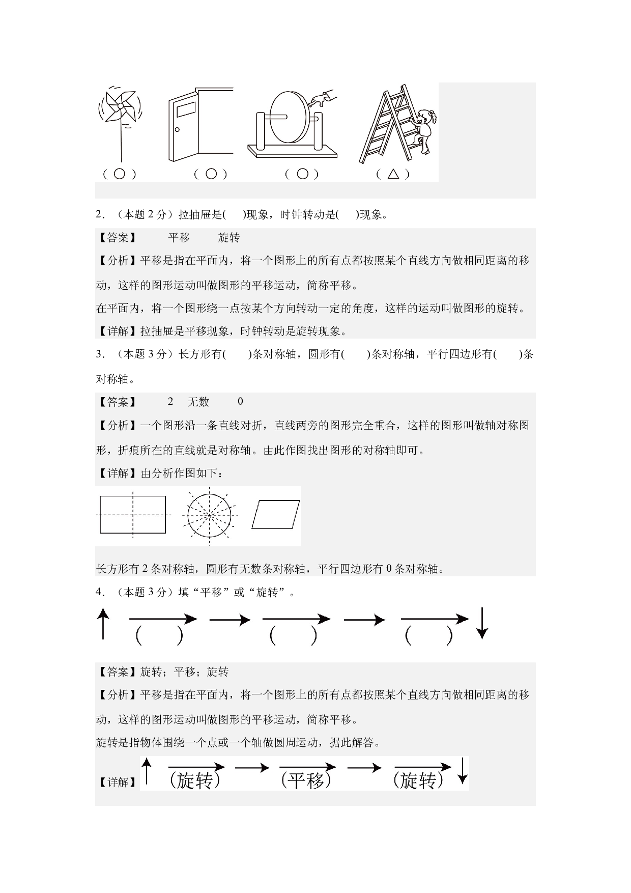 【A4解析】第三单元图形的运动（一）素养测评卷-2023-2024学年二年级数学下册（人教版）2025春下册小学单元模拟试卷.docx 第2页