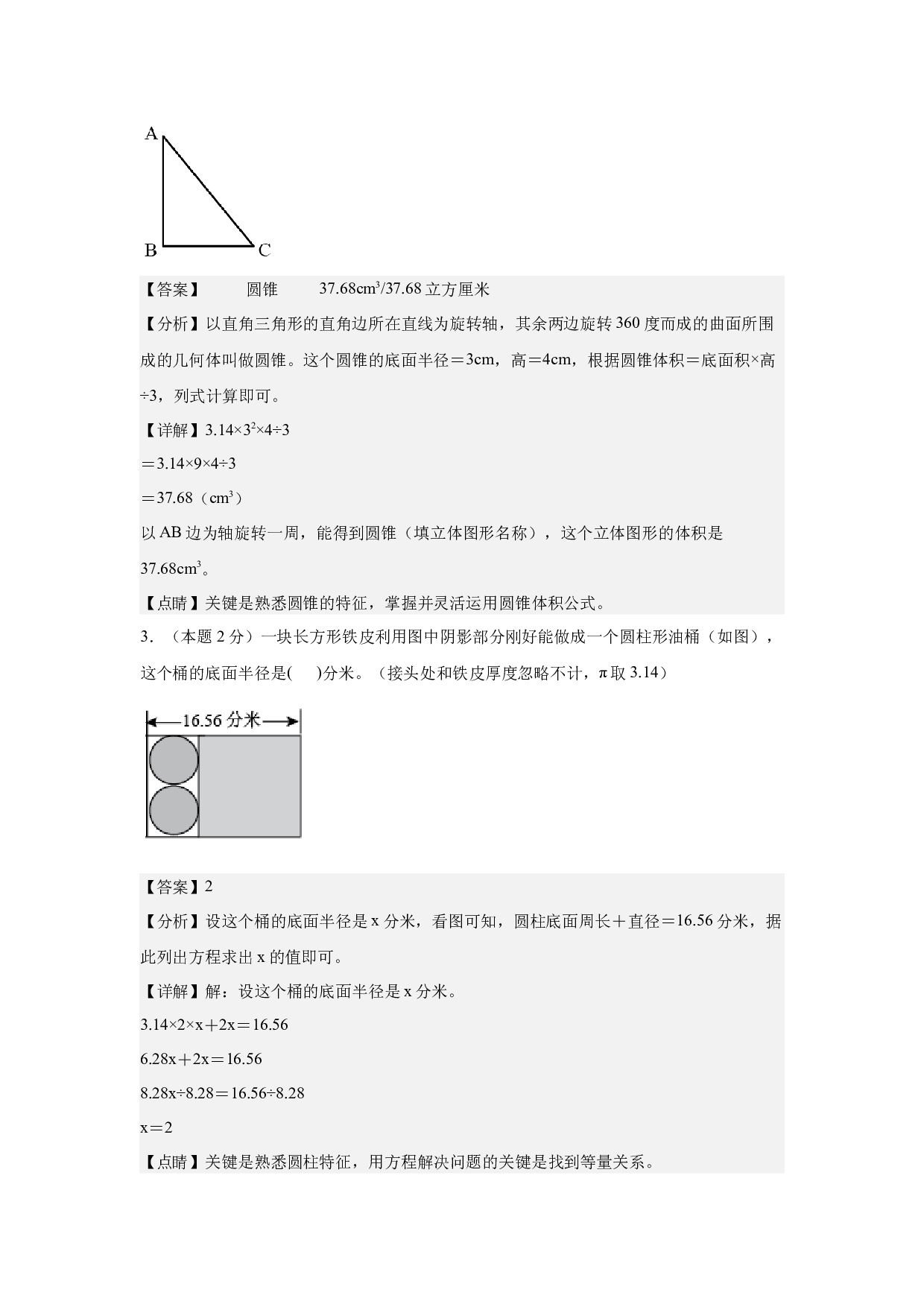 【A4解析】第三单元圆柱与圆锥素养测评卷-2023-2024学年六年级数学下册（人教版）2025春下册小学单元模拟试卷.docx 第2页
