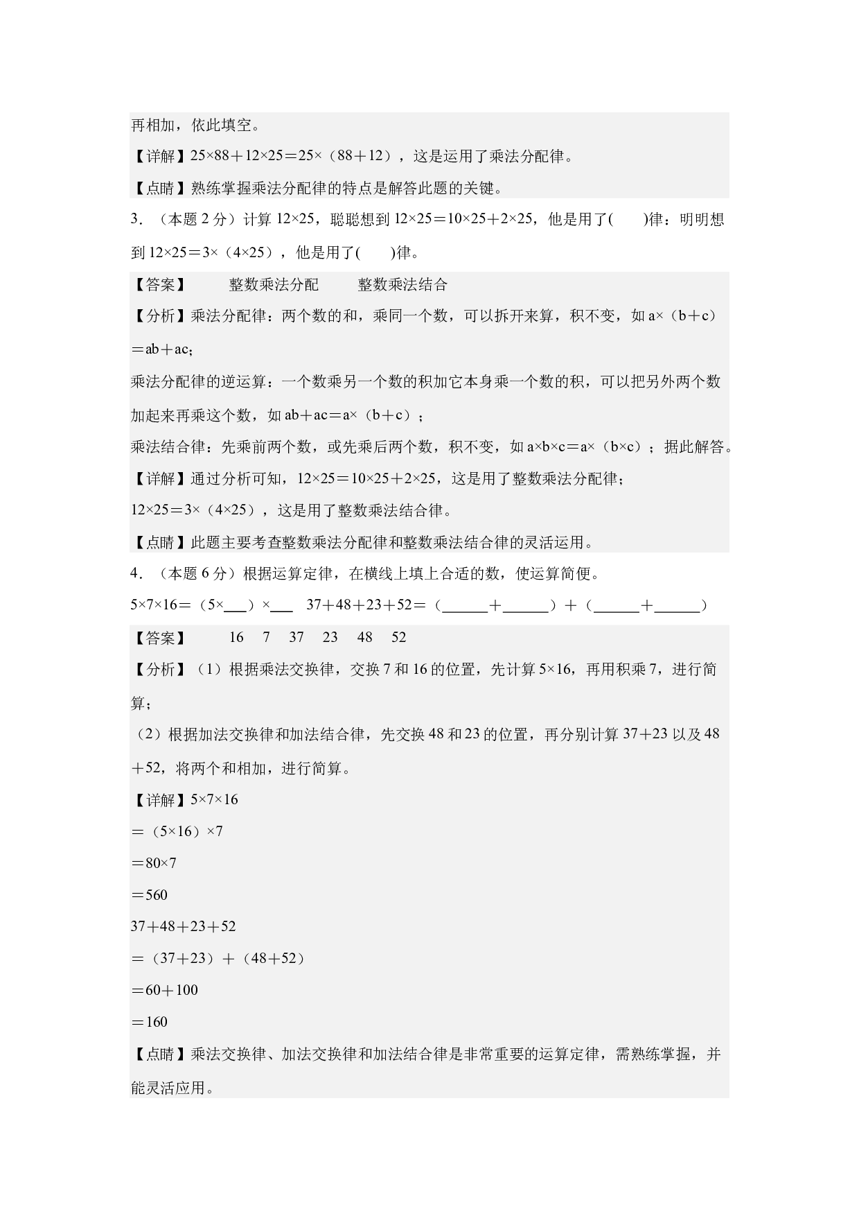 【A4解析】第三单元运算律素养测评卷-2023-2024学年四年级数学下册（人教版）2025春下册小学单元模拟试卷.docx 第2页