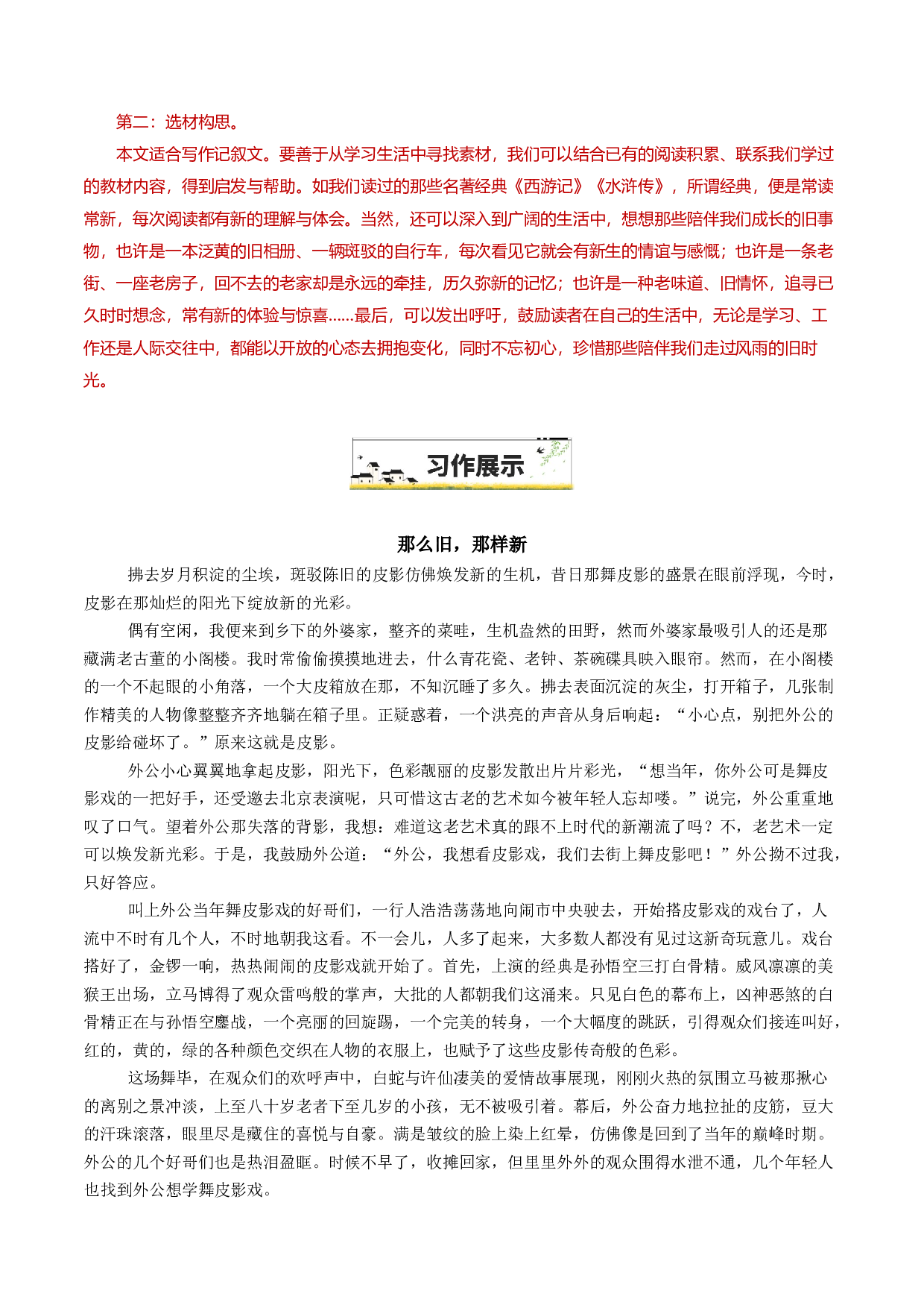 12&ldquo;那么旧，那样新&rdquo;-备战2025年中考语文一轮复习之写作（全国通用）25年春学习资料.docx 第2页