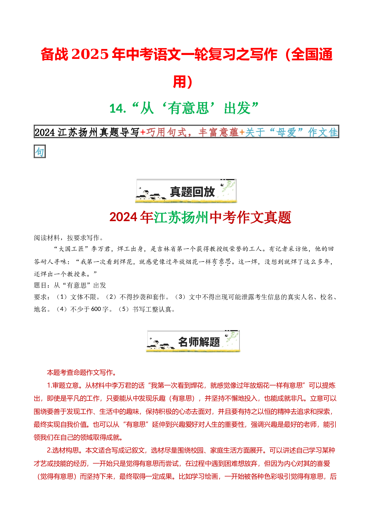 14&ldquo;从&lsquo;有意思&rsquo;出发&rdquo;-备战2025年中考语文一轮复习之写作（全国通用）25年春学习资料.docx 第1页