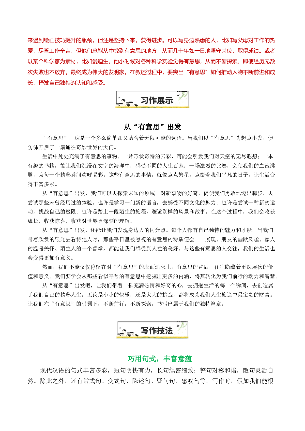 14&ldquo;从&lsquo;有意思&rsquo;出发&rdquo;-备战2025年中考语文一轮复习之写作（全国通用）25年春学习资料.docx 第2页