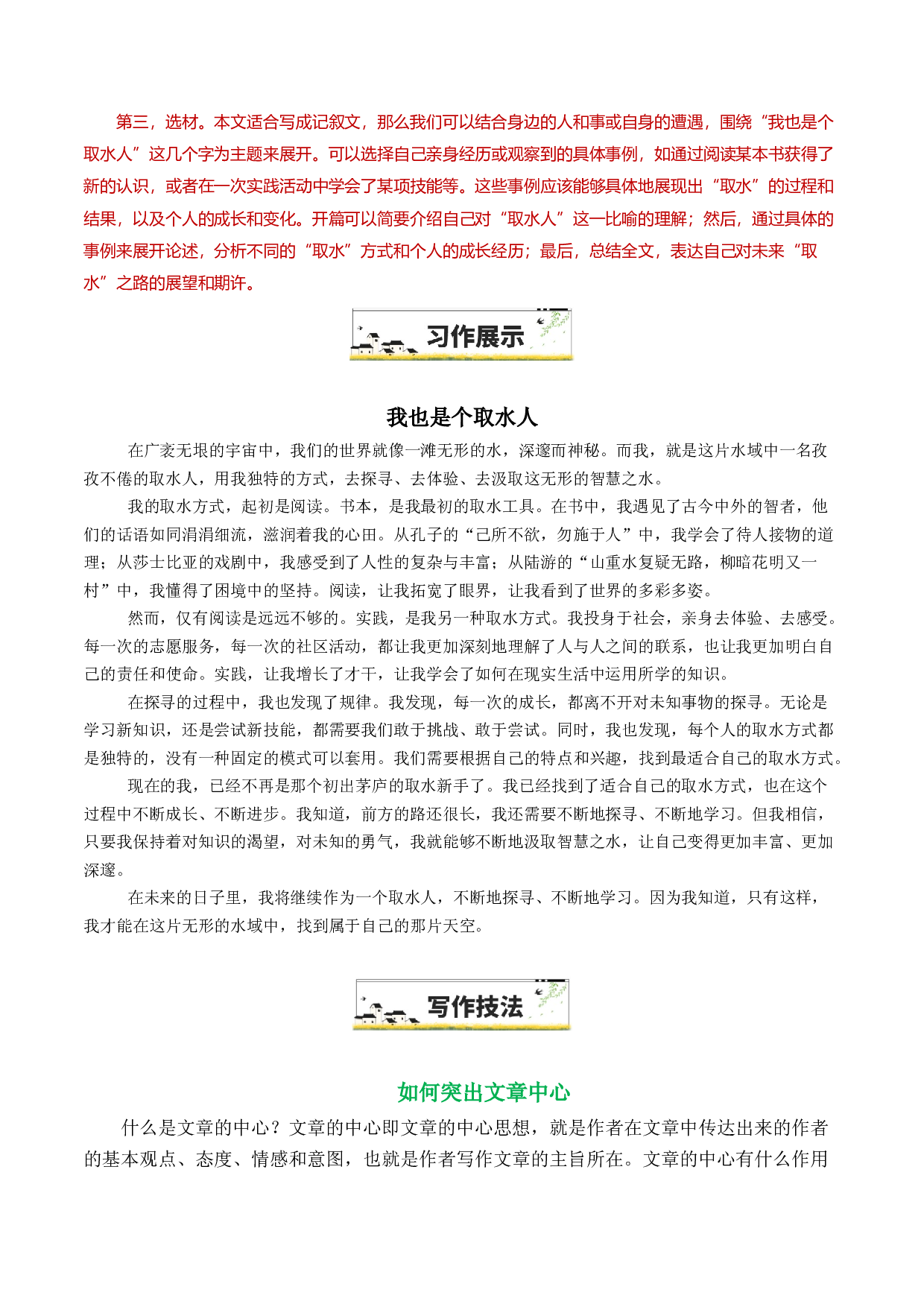 15&ldquo;我也是个取水人&rdquo;-备战2025年中考语文一轮复习之写作（全国通用）25年春学习资料.docx 第2页