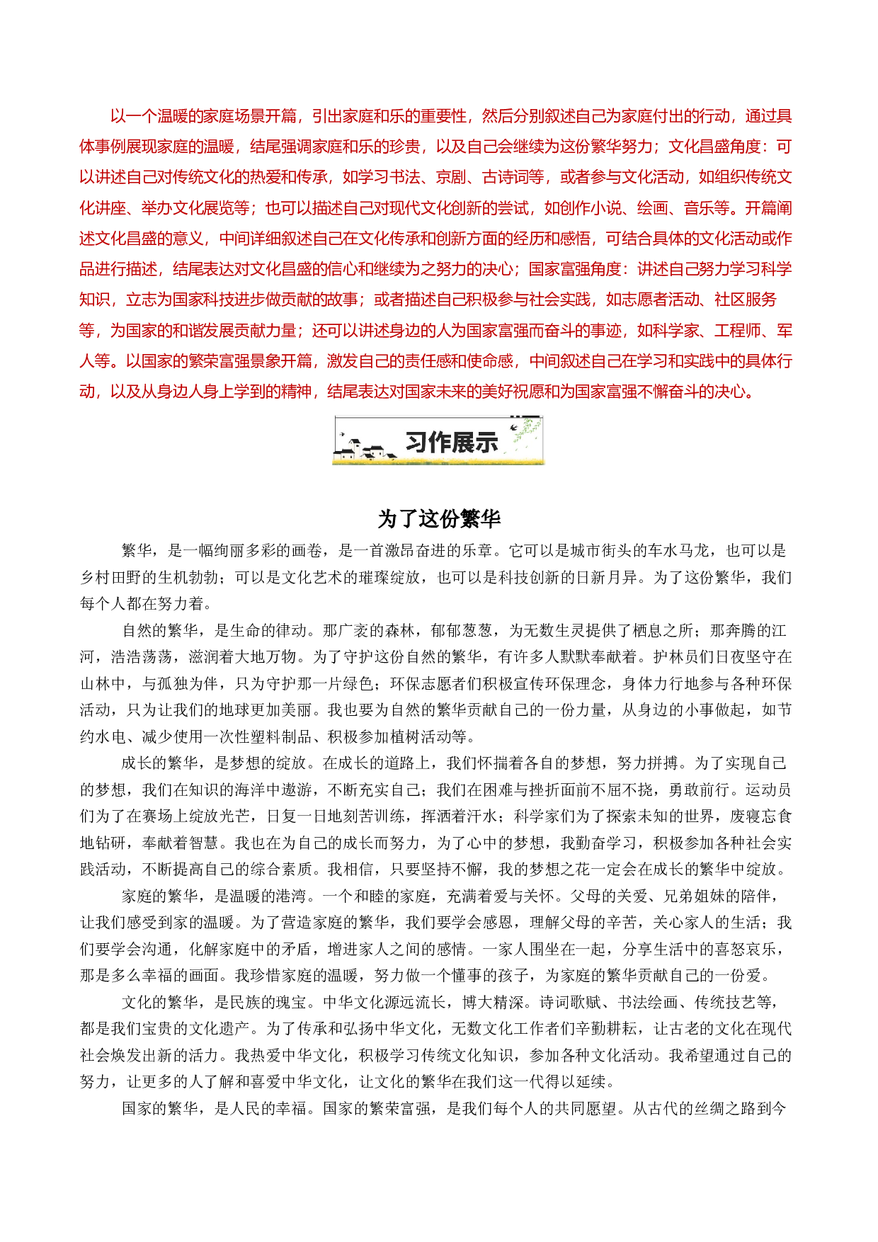 16&ldquo;为了这份繁华&rdquo;-备战2025年中考语文一轮复习之写作（全国通用）25年春学习资料.docx 第2页