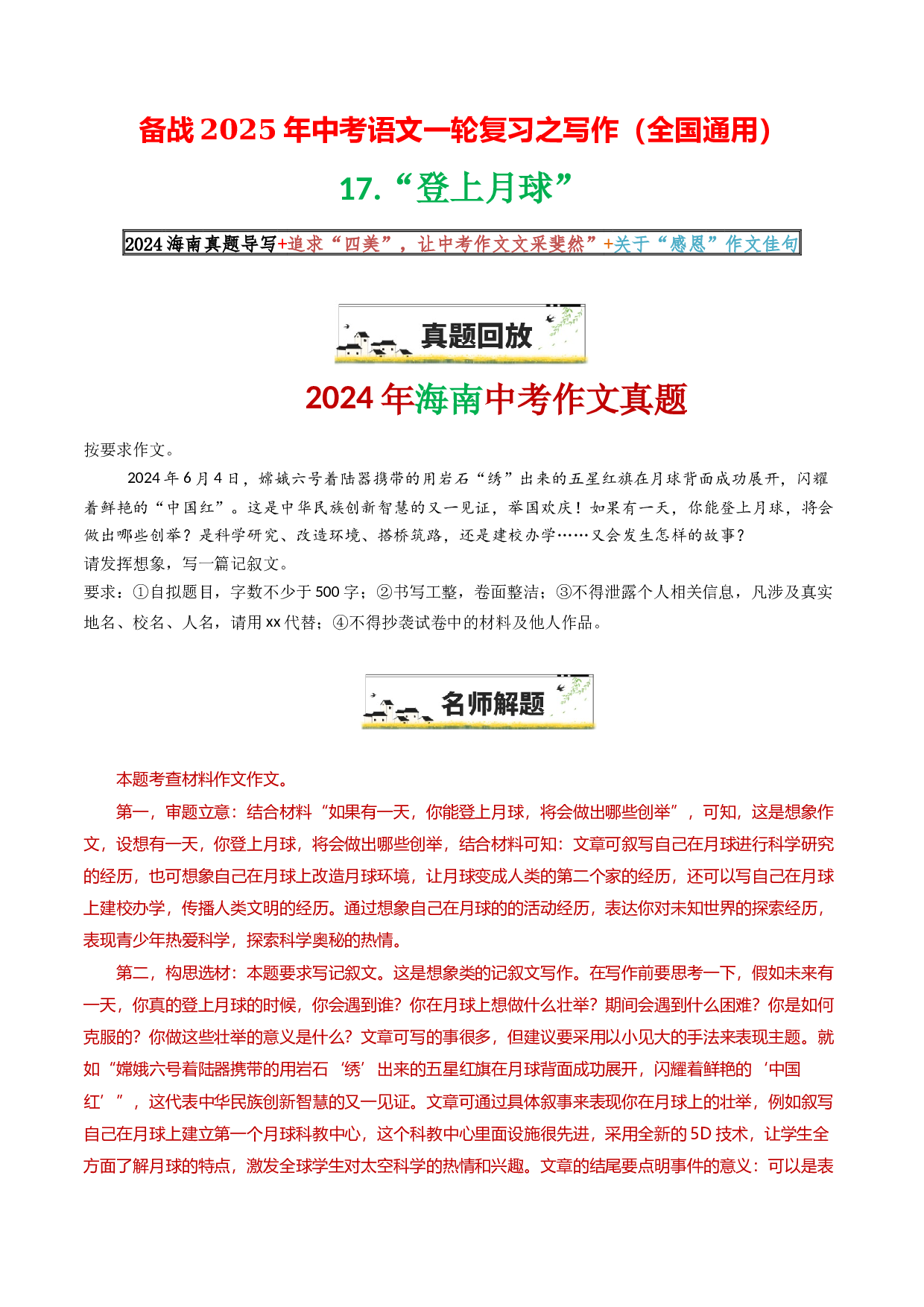 17&ldquo;登上月球&rdquo;-备战2025年中考语文一轮复习之写作（全国通用）25年春学习资料.docx 第1页