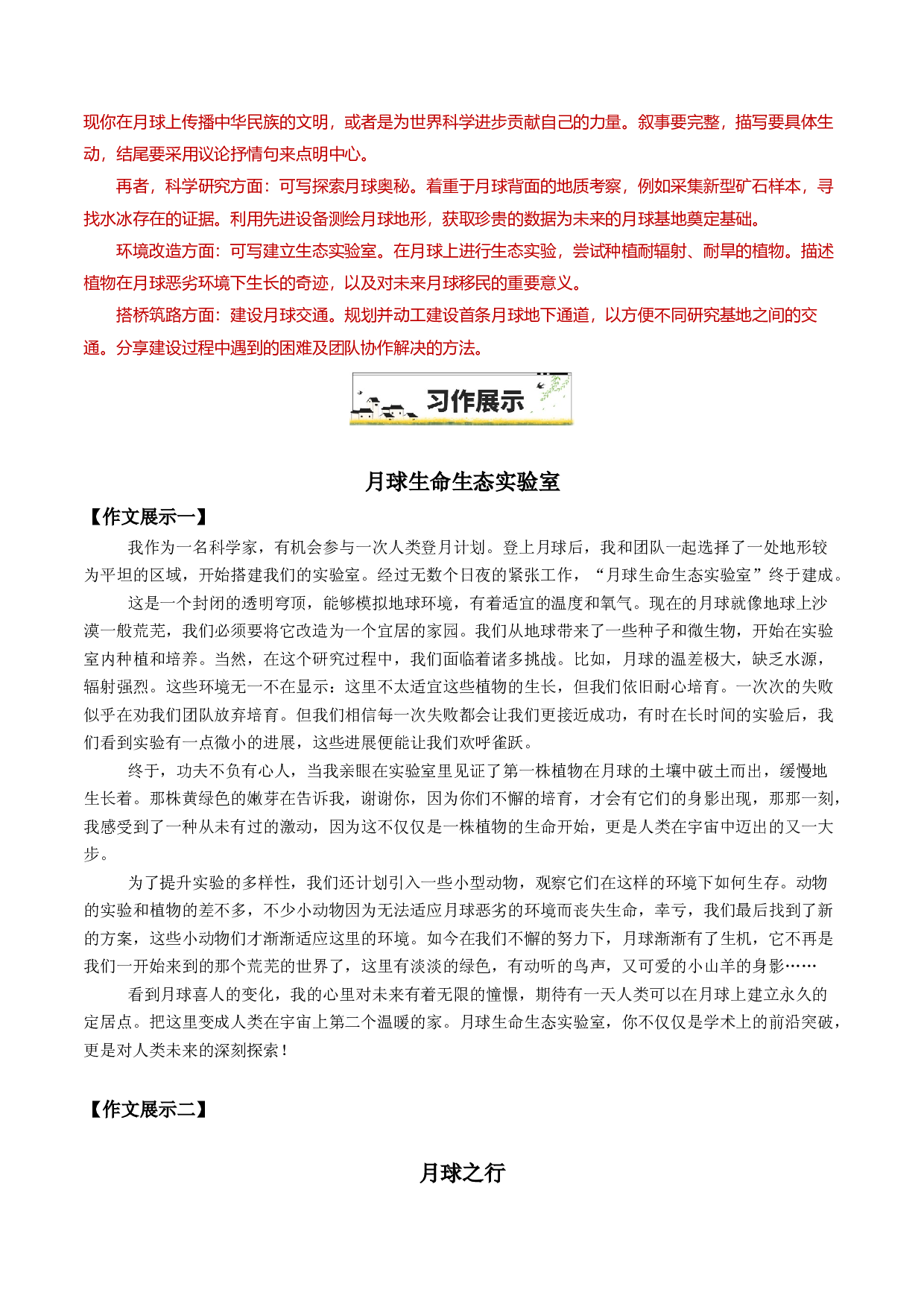 17&ldquo;登上月球&rdquo;-备战2025年中考语文一轮复习之写作（全国通用）25年春学习资料.docx 第2页