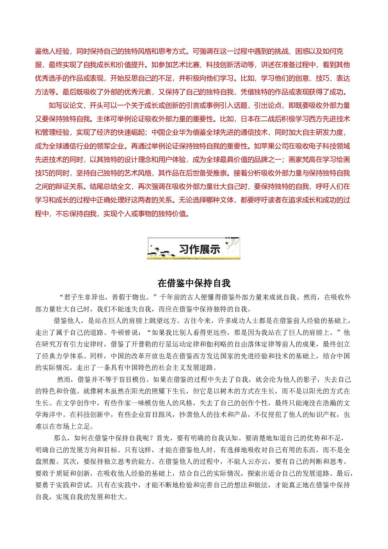 18&ldquo;保持独特的自我&rdquo;-备战2025年中考语文一轮复习之写作（全国通用）25年春学习资料.docx 第2页