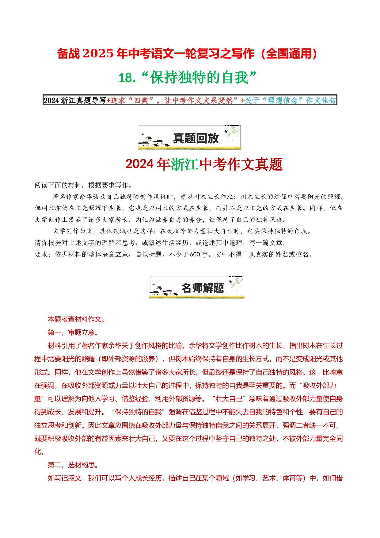 18&ldquo;保持独特的自我&rdquo;-备战2025年中考语文一轮复习之写作（全国通用）25年春学习资料.docx 第1页