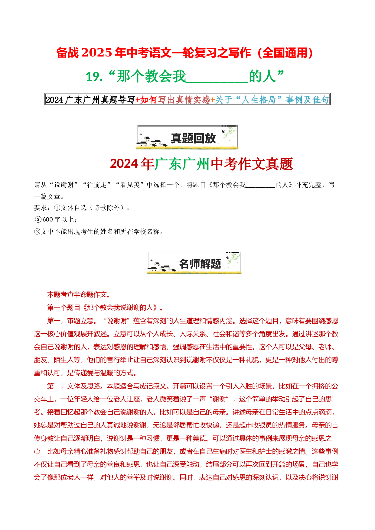 19&ldquo;那个教会我_________的人&rdquo;-备战2025年中考语文一轮复习之写作（全国通用）25年春学习资料.docx 第1页