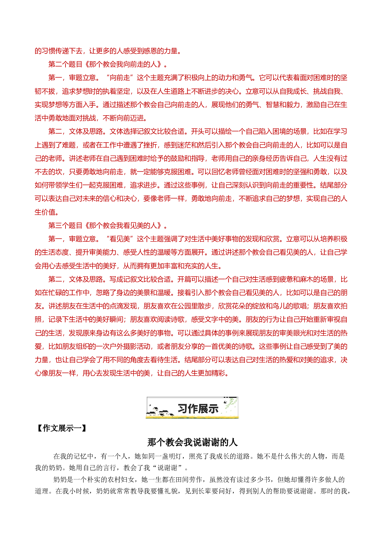 19&ldquo;那个教会我_________的人&rdquo;-备战2025年中考语文一轮复习之写作（全国通用）25年春学习资料.docx 第2页