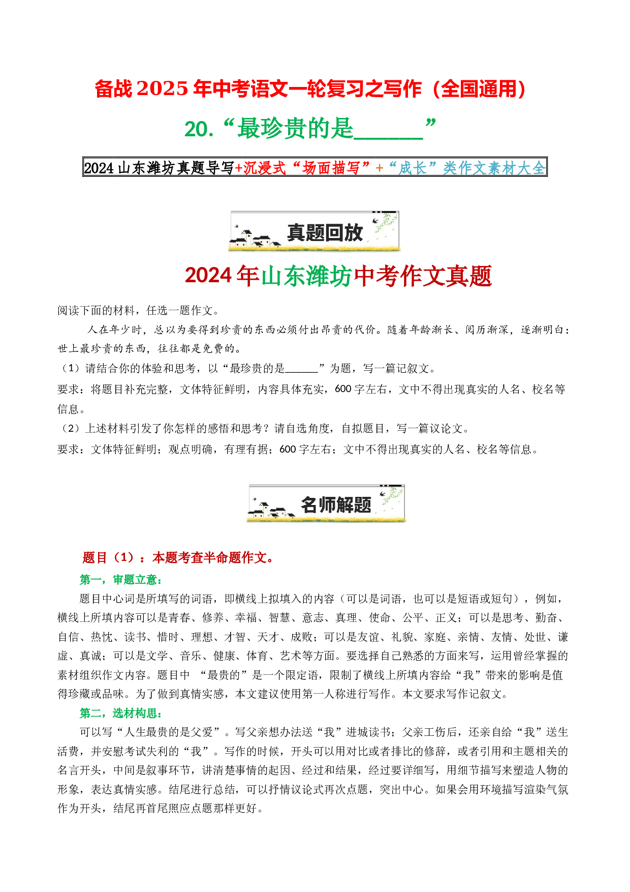 20&ldquo;最珍贵的是______&rdquo;-备战2025年中考语文一轮复习之写作（全国通用）25年春学习资料.docx 第1页