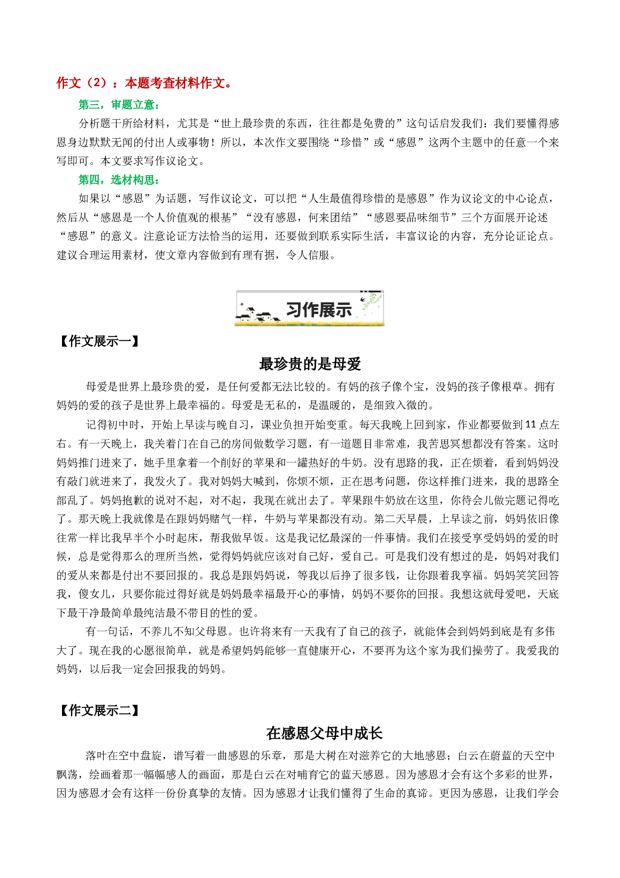 20&ldquo;最珍贵的是______&rdquo;-备战2025年中考语文一轮复习之写作（全国通用）25年春学习资料.docx 第2页